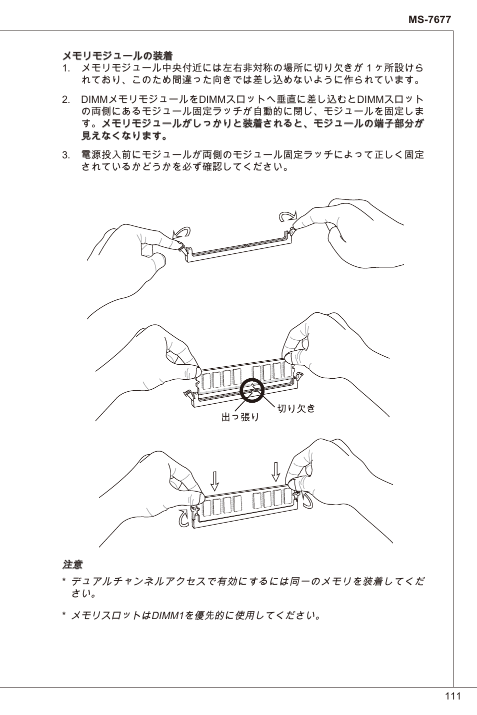 MSI H61I-E35 (B3) User Manual | Page 111 / 121