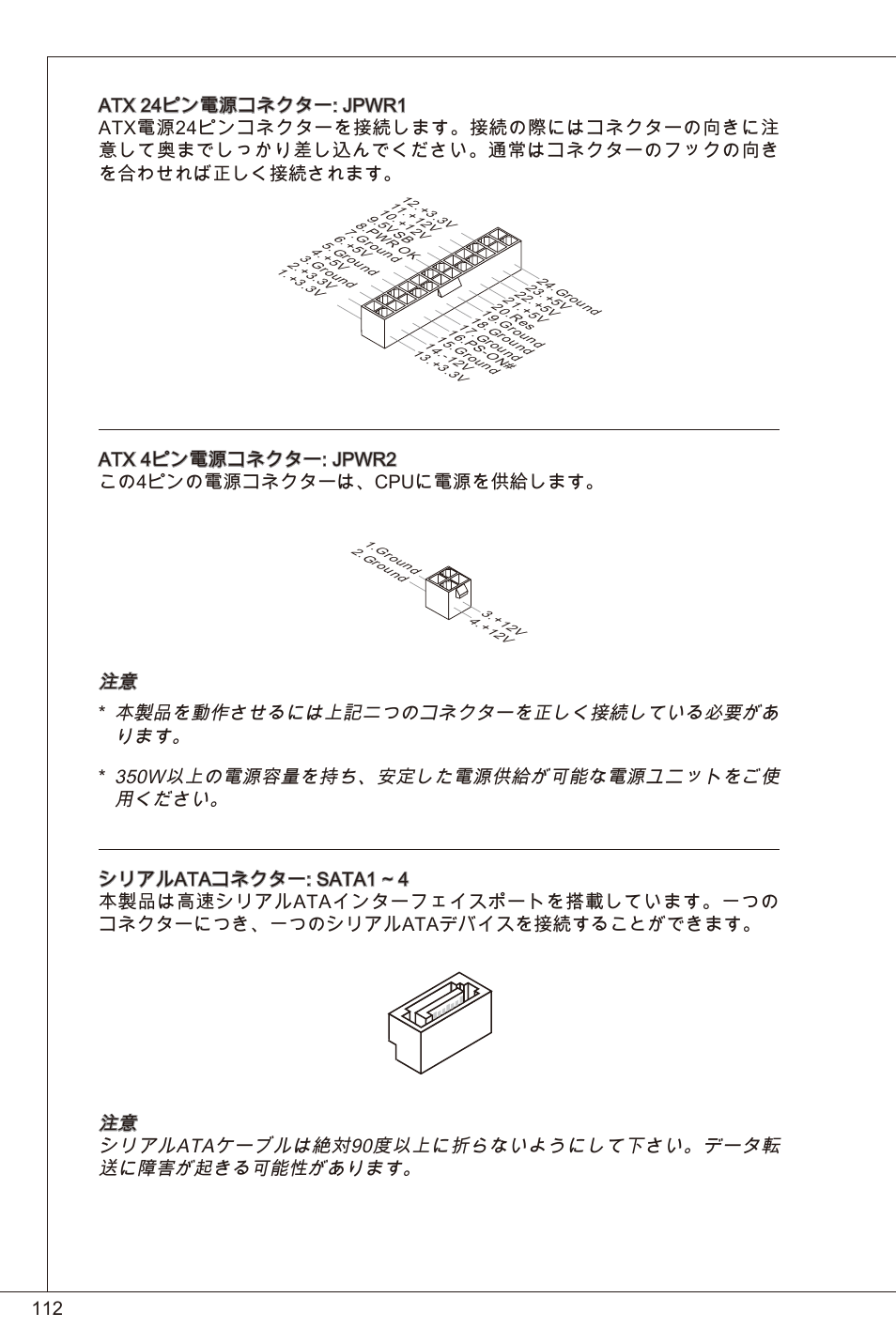 Atx 4ピン電源コネクター: jpwr2 この4ピンの電源コネクターは、cpuに電源を供給します | MSI H61I-E35 (B3) User Manual | Page 112 / 121