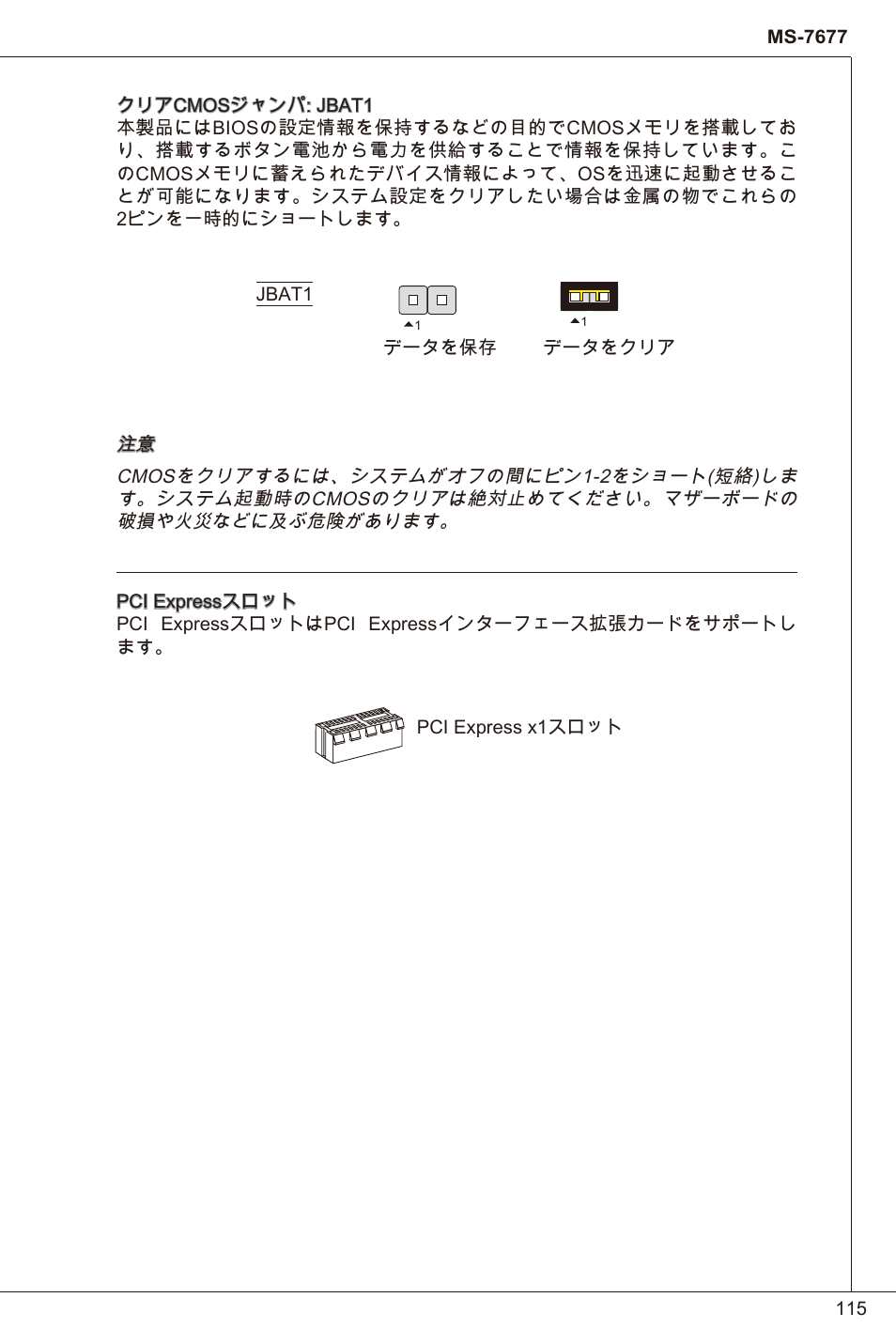 MSI H61I-E35 (B3) User Manual | Page 115 / 121