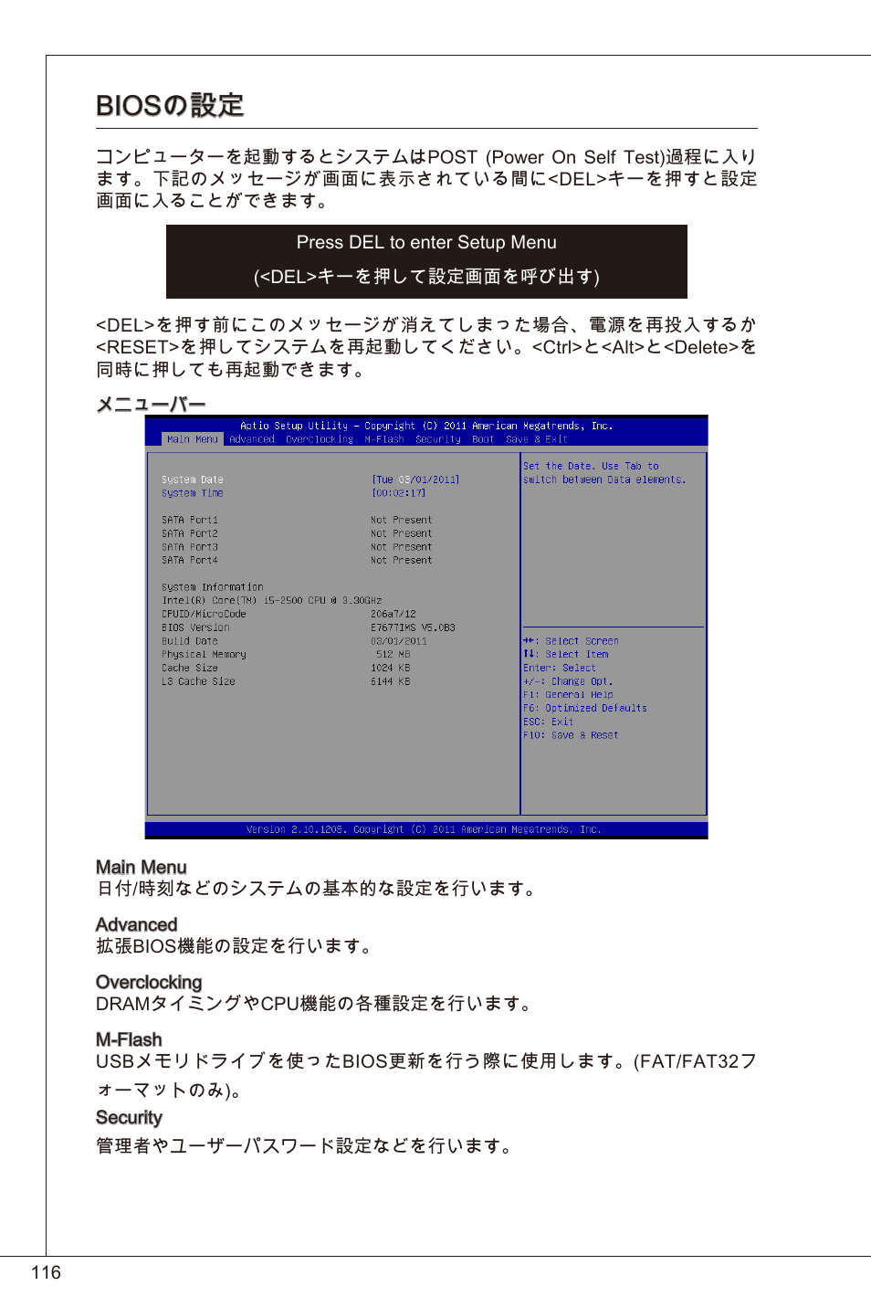 Biosの設定 | MSI H61I-E35 (B3) User Manual | Page 116 / 121