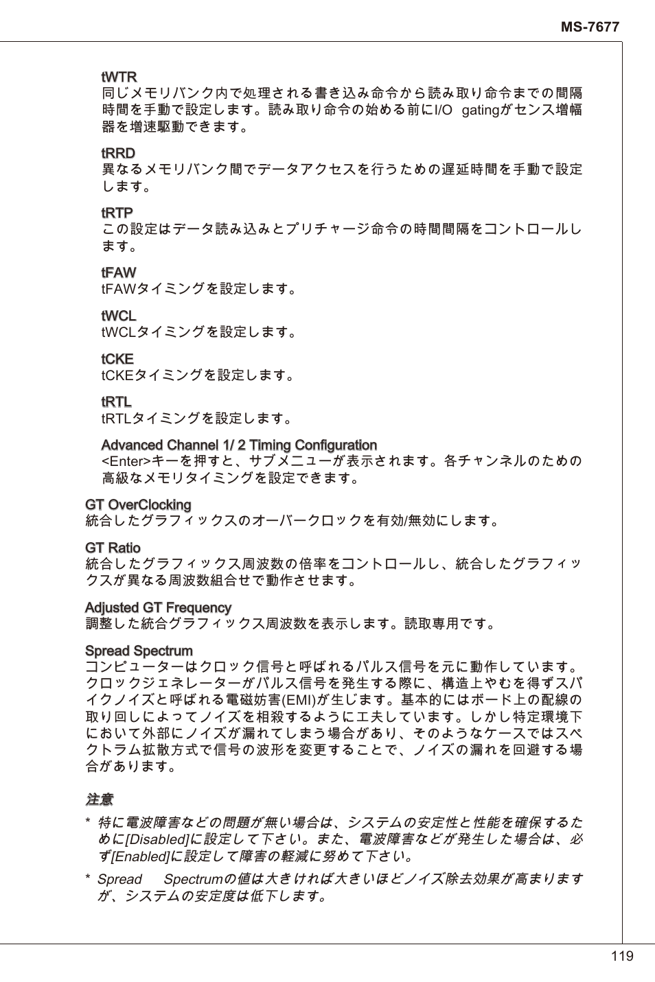 MSI H61I-E35 (B3) User Manual | Page 119 / 121