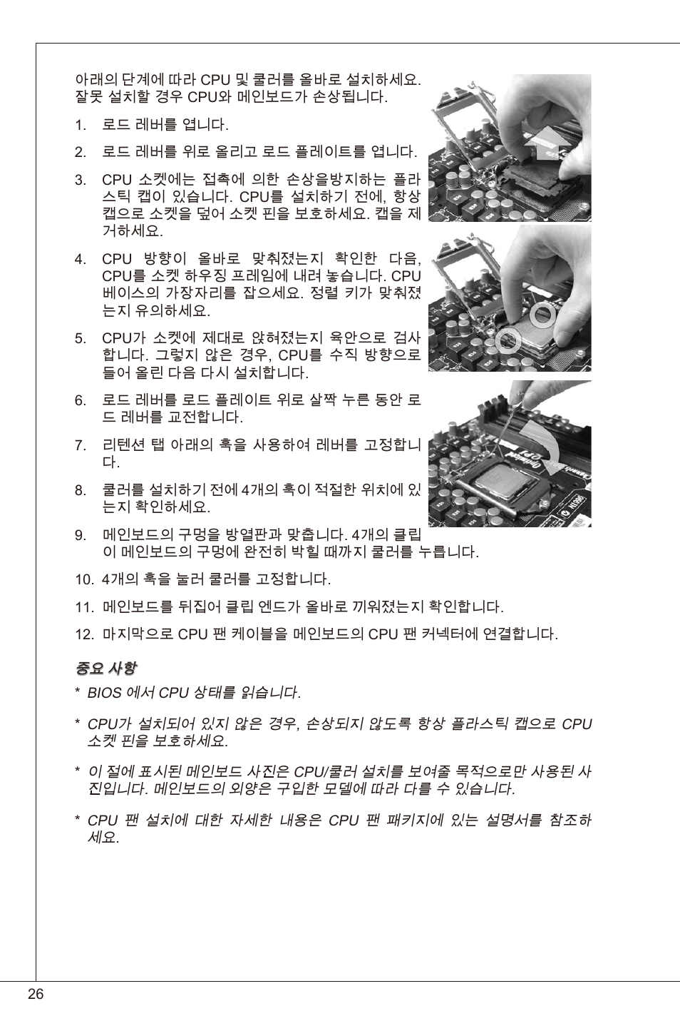 MSI H61I-E35 (B3) User Manual | Page 26 / 121