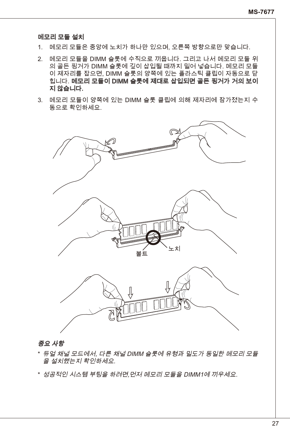 MSI H61I-E35 (B3) User Manual | Page 27 / 121