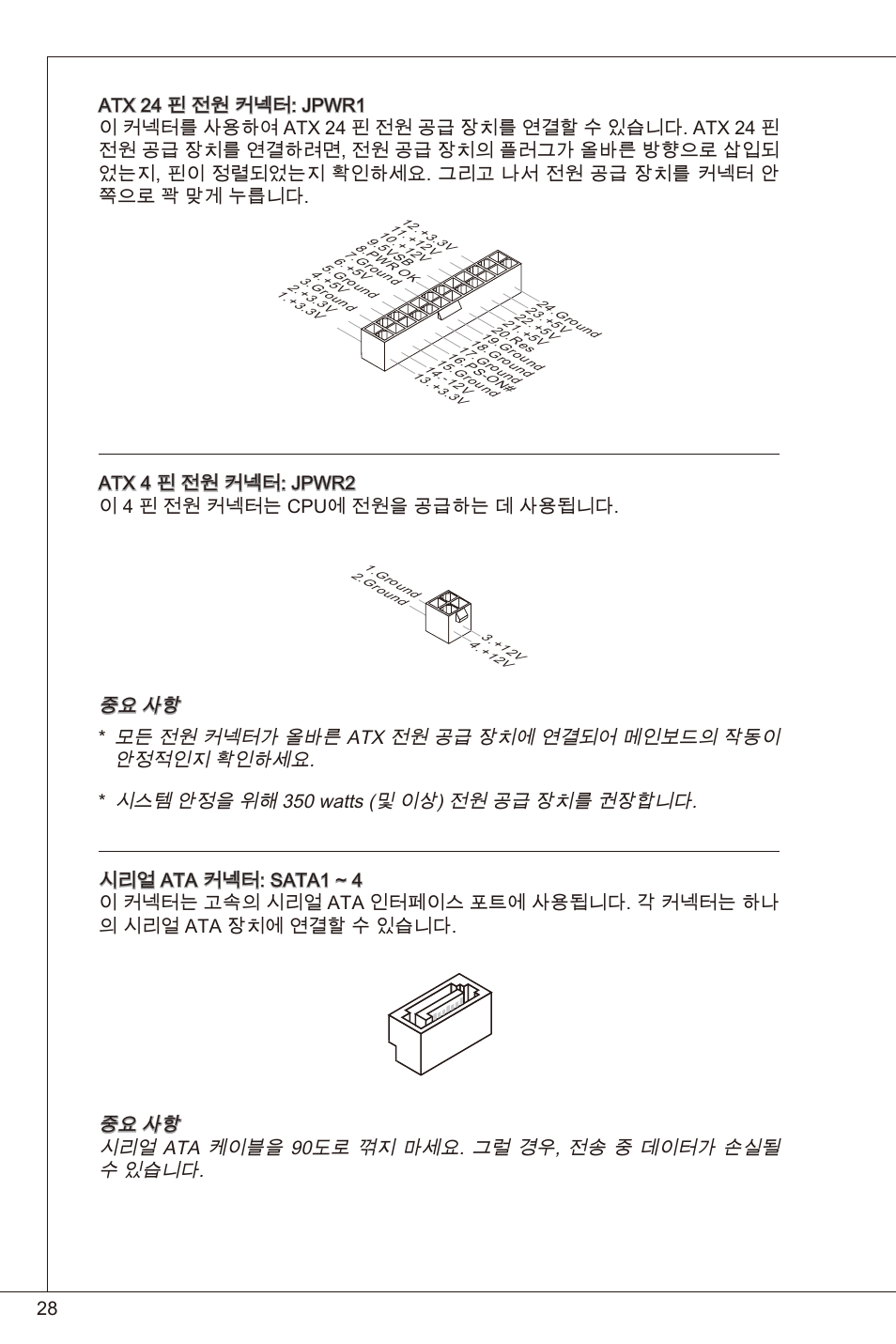 MSI H61I-E35 (B3) User Manual | Page 28 / 121