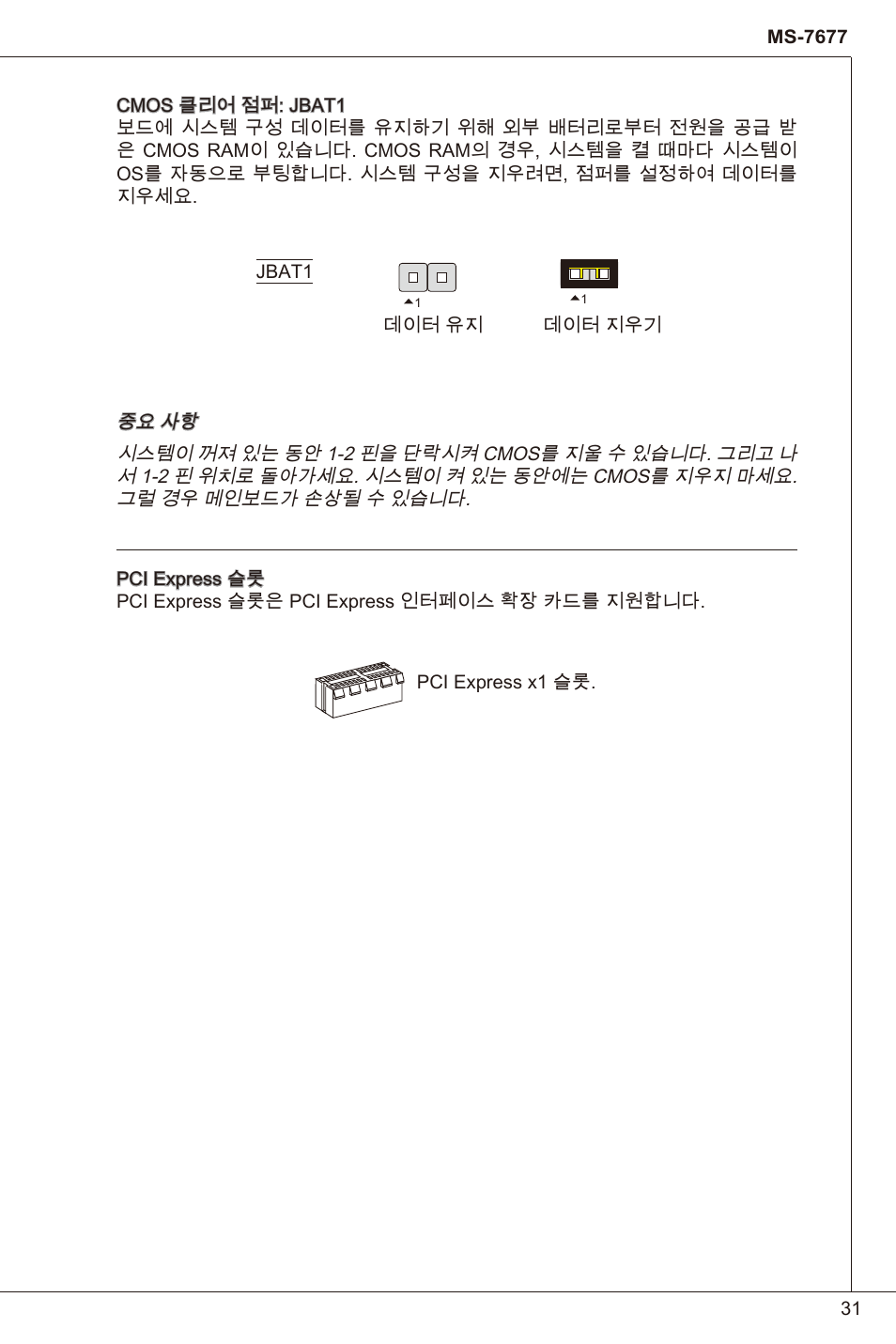 MSI H61I-E35 (B3) User Manual | Page 31 / 121