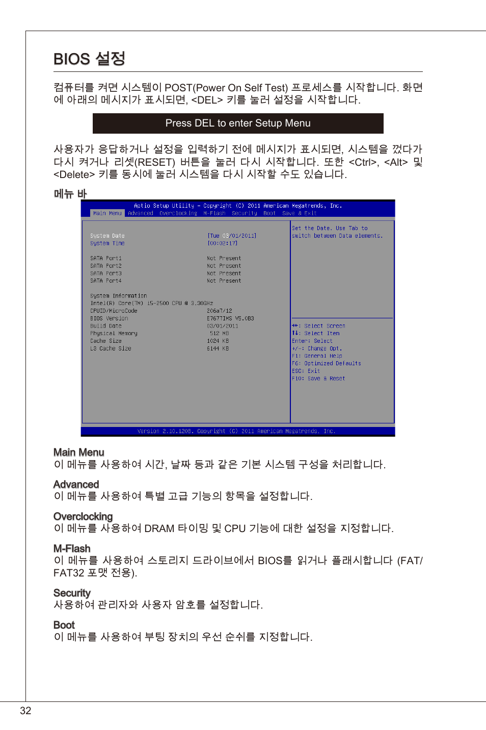 Bios 설정 | MSI H61I-E35 (B3) User Manual | Page 32 / 121