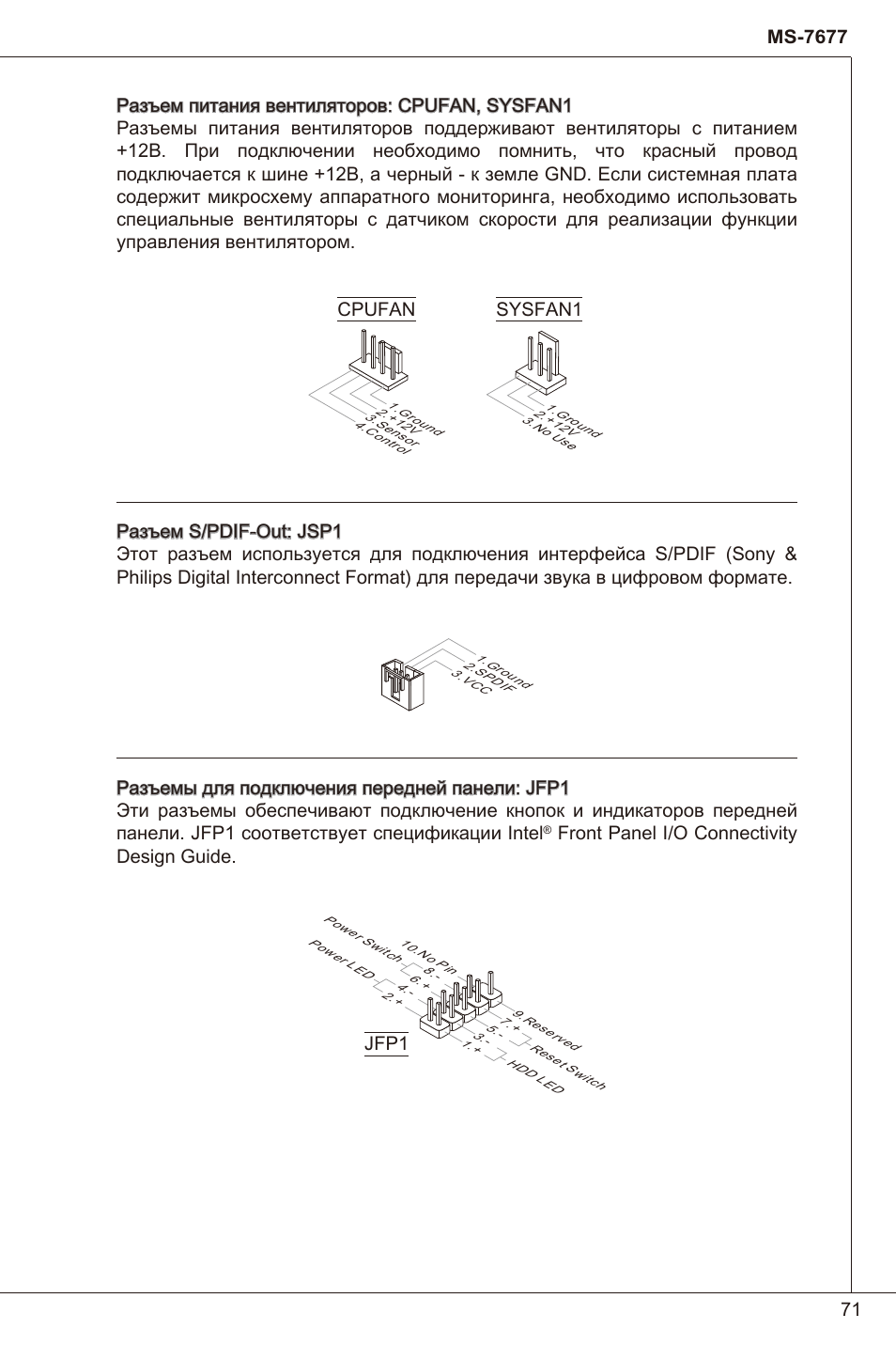 Cpufan sysfan, Front panel i/o connectivity design guide | MSI H61I-E35 (B3) User Manual | Page 71 / 121