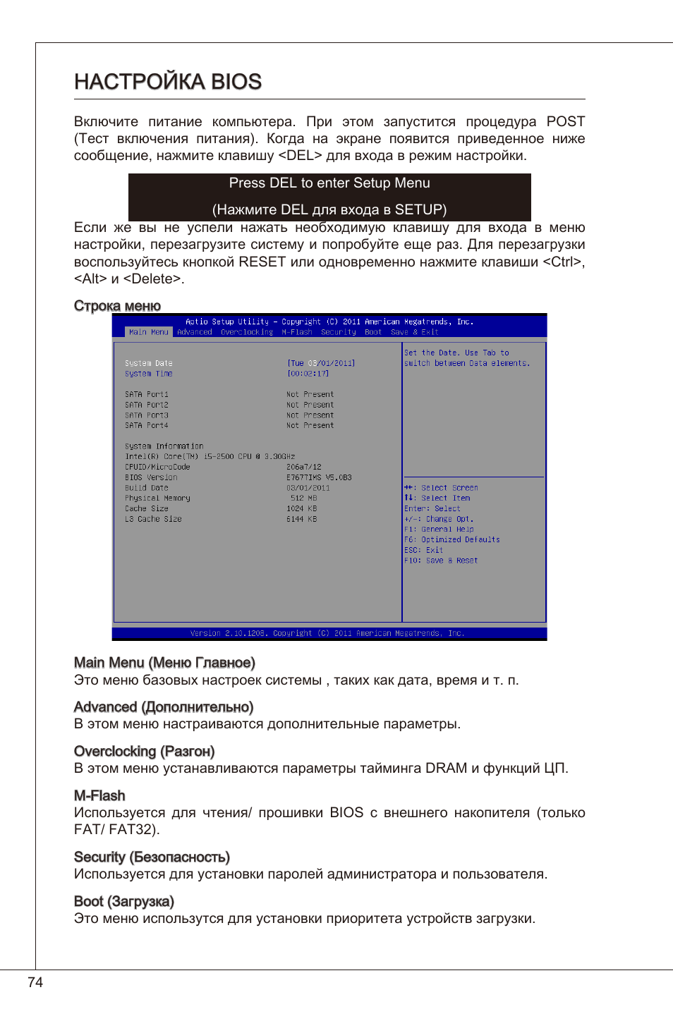 Настройка bios | MSI H61I-E35 (B3) User Manual | Page 74 / 121