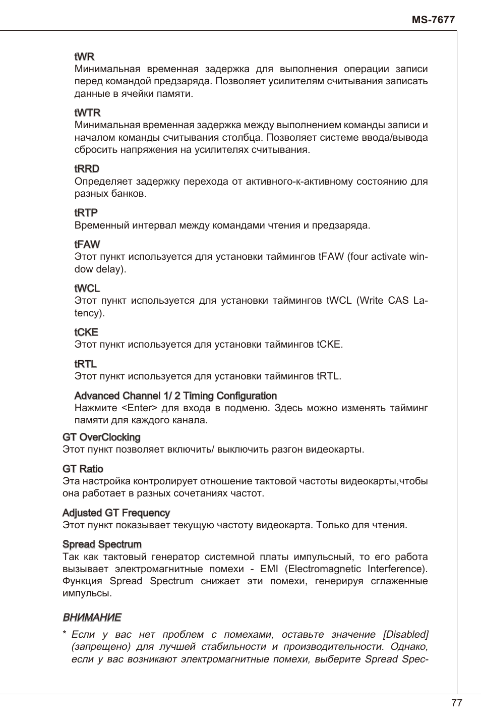 MSI H61I-E35 (B3) User Manual | Page 77 / 121