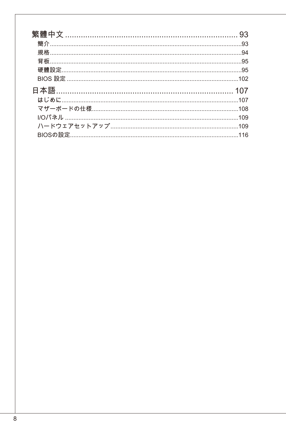 繁體中文 | MSI H61I-E35 (B3) User Manual | Page 8 / 121