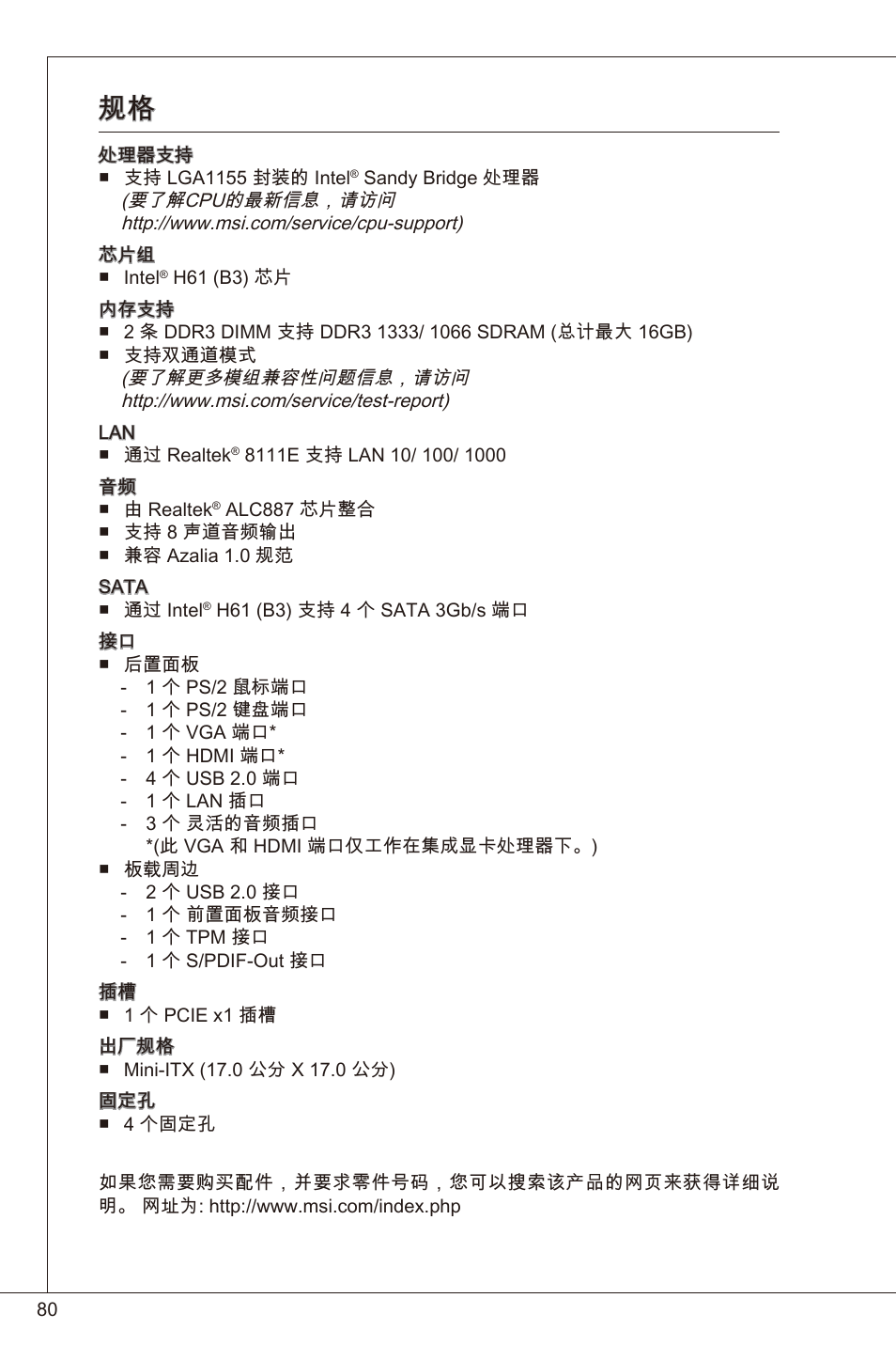 MSI H61I-E35 (B3) User Manual | Page 80 / 121