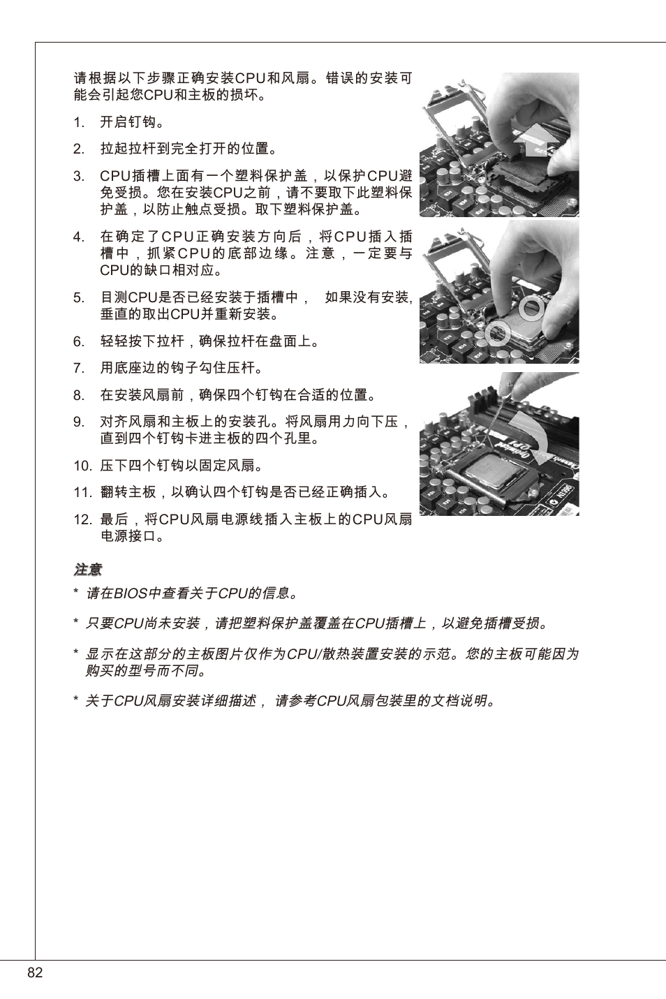 MSI H61I-E35 (B3) User Manual | Page 82 / 121