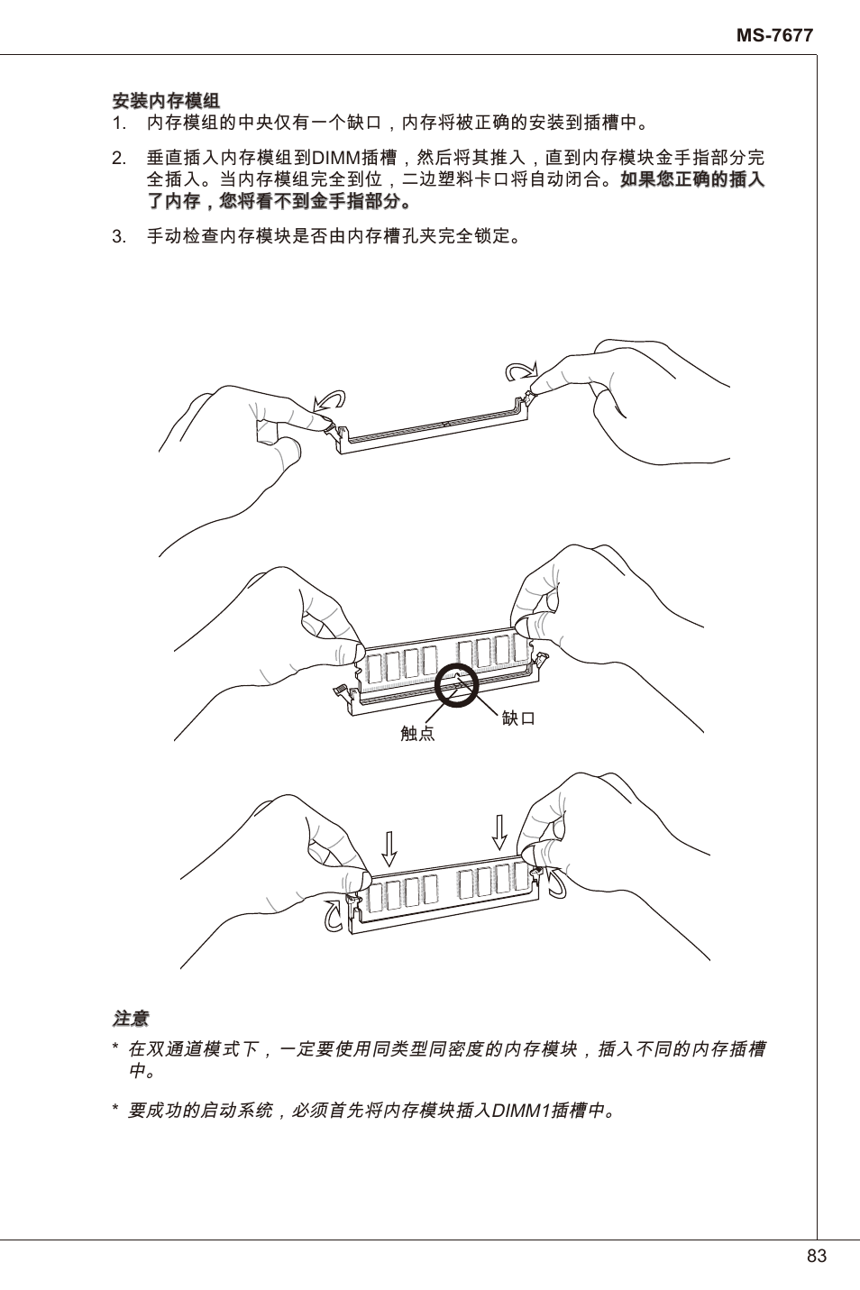 MSI H61I-E35 (B3) User Manual | Page 83 / 121