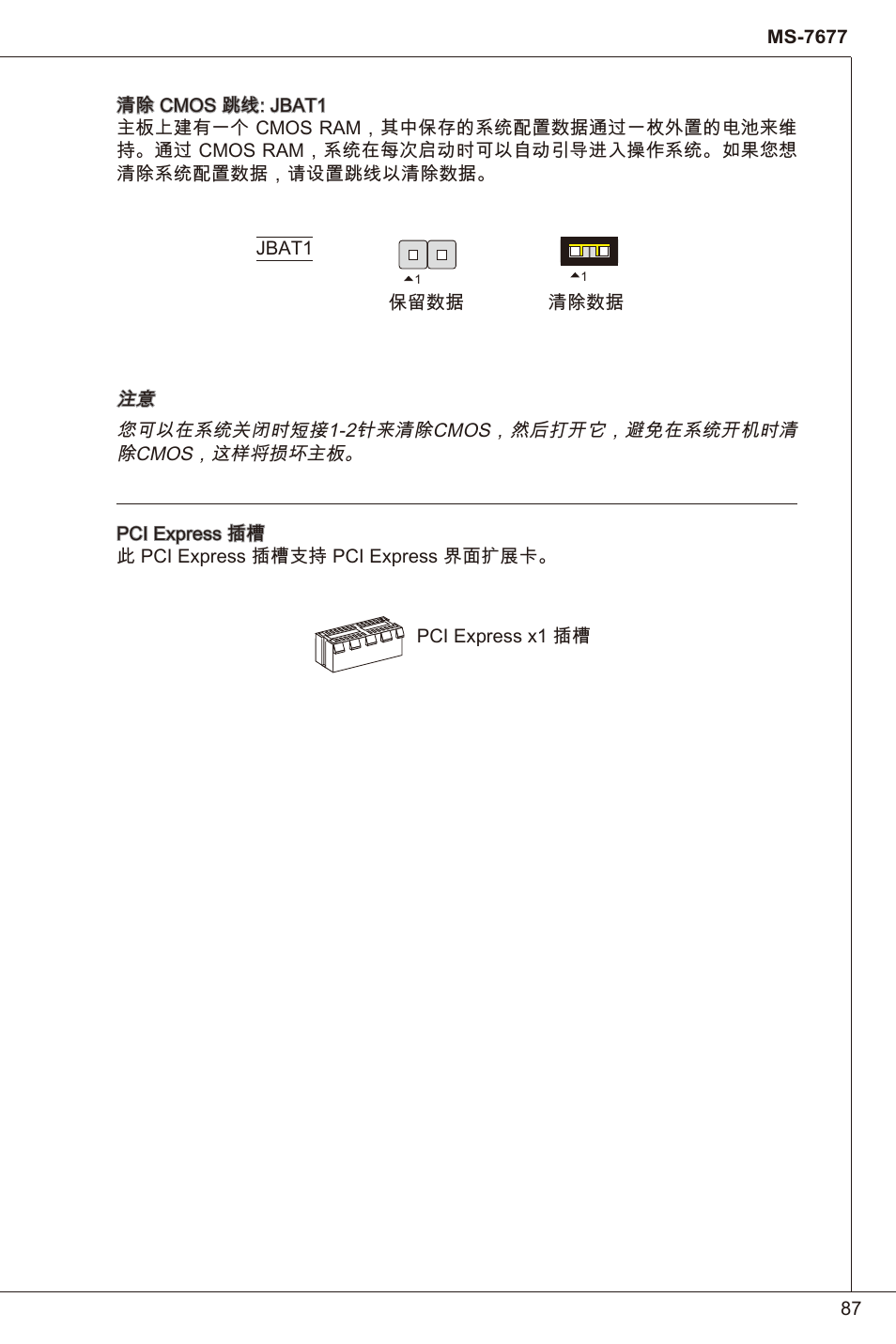 MSI H61I-E35 (B3) User Manual | Page 87 / 121