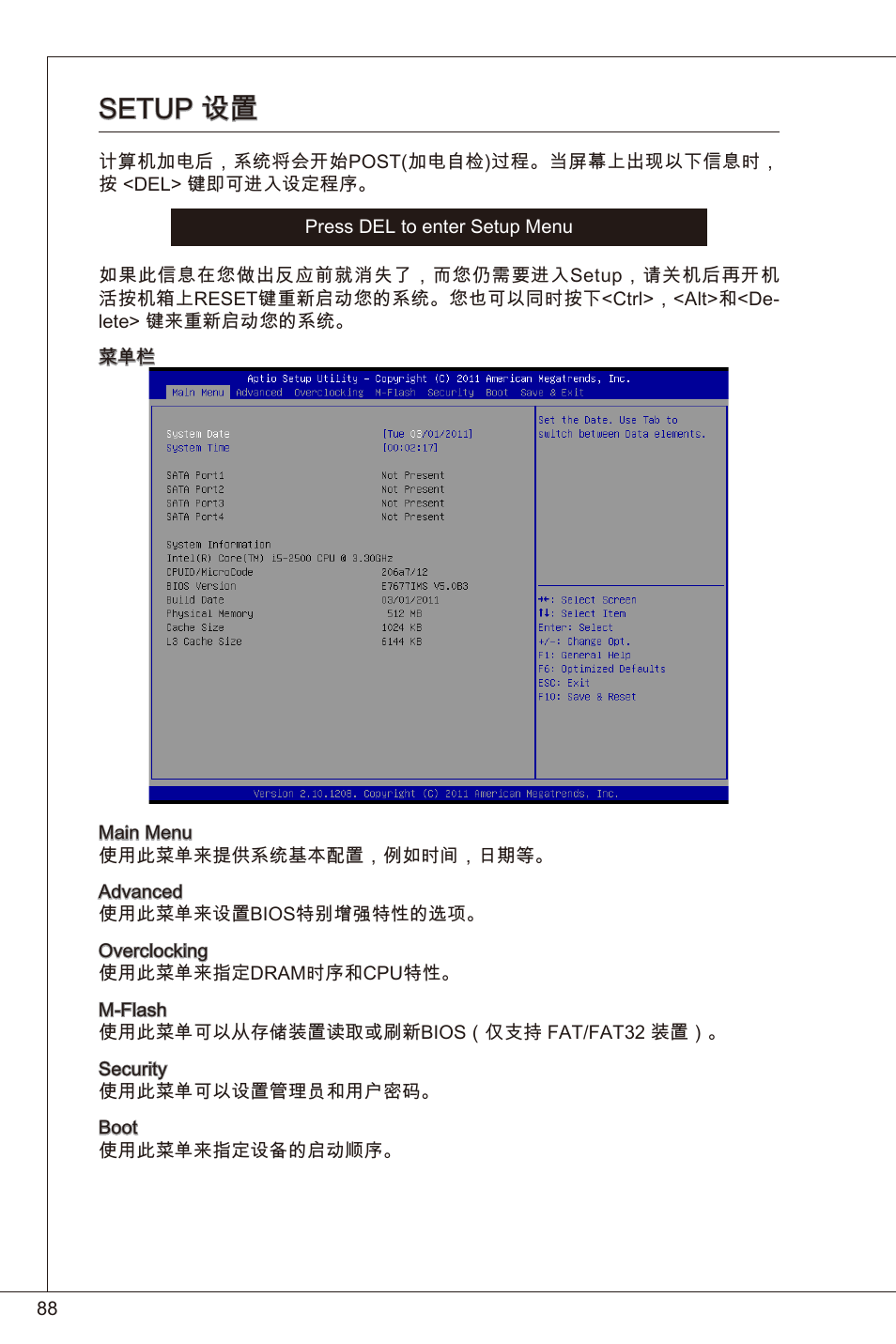 Setup 设置 | MSI H61I-E35 (B3) User Manual | Page 88 / 121