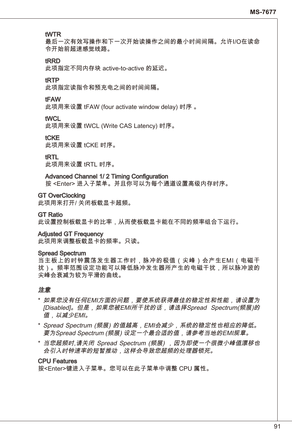 MSI H61I-E35 (B3) User Manual | Page 91 / 121