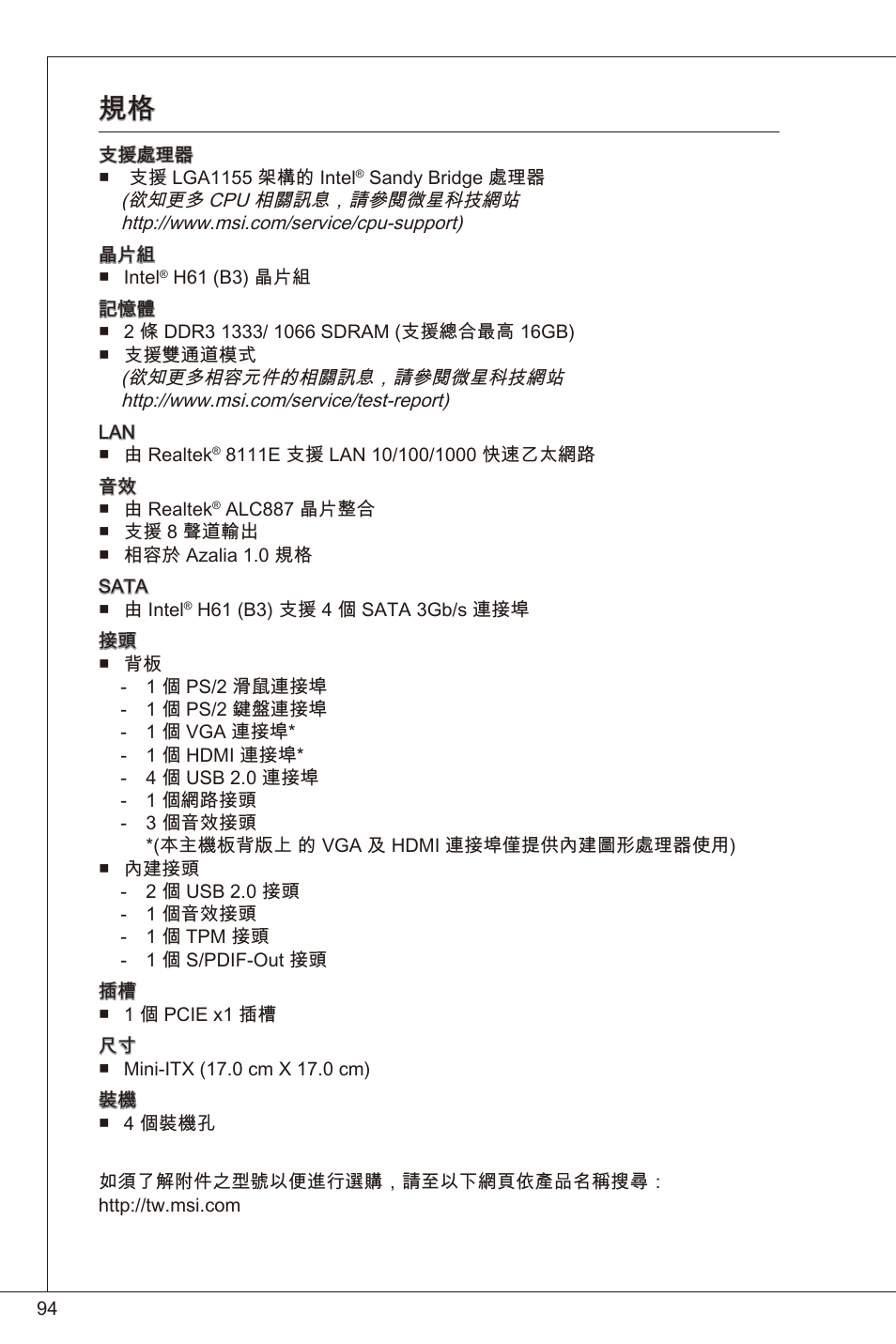 MSI H61I-E35 (B3) User Manual | Page 94 / 121