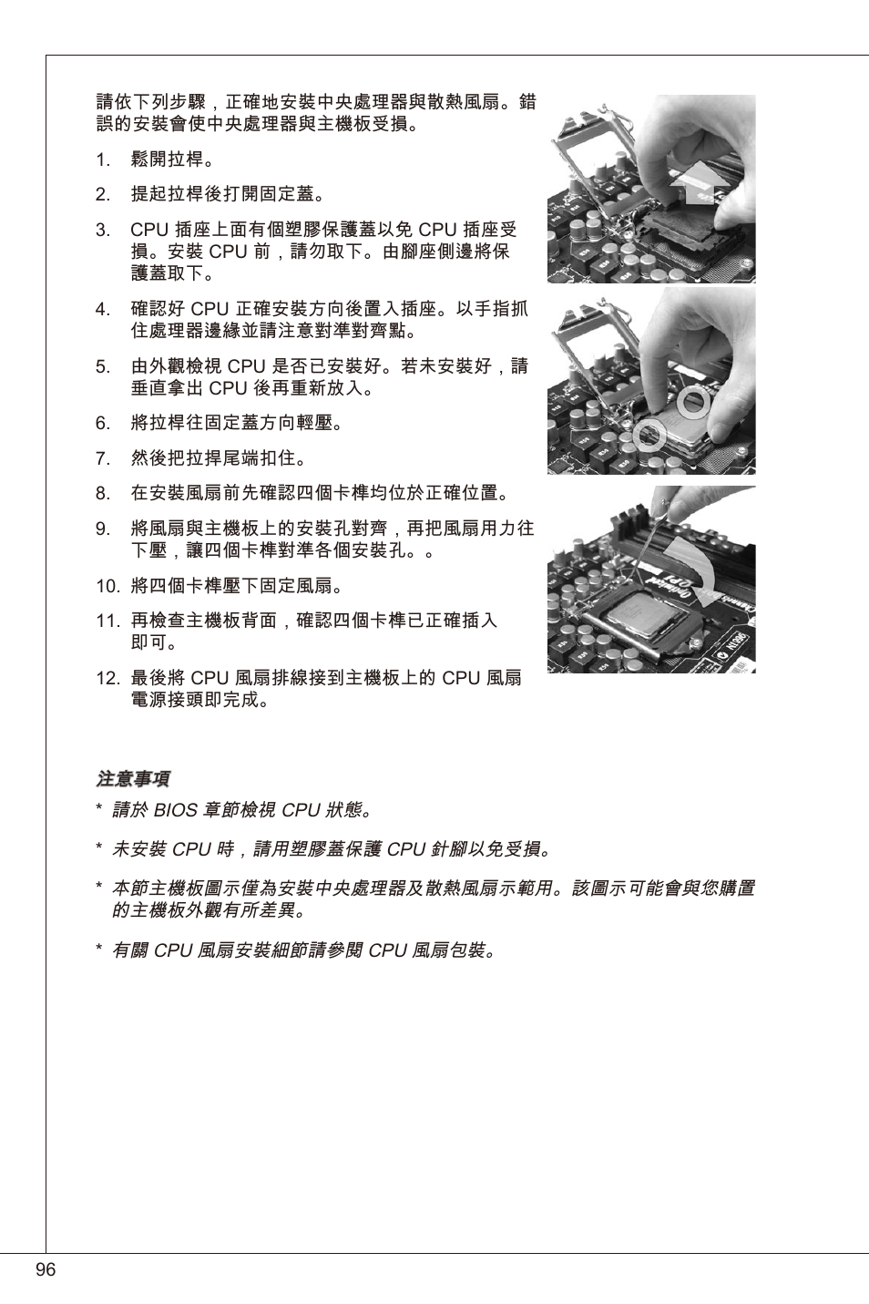 MSI H61I-E35 (B3) User Manual | Page 96 / 121
