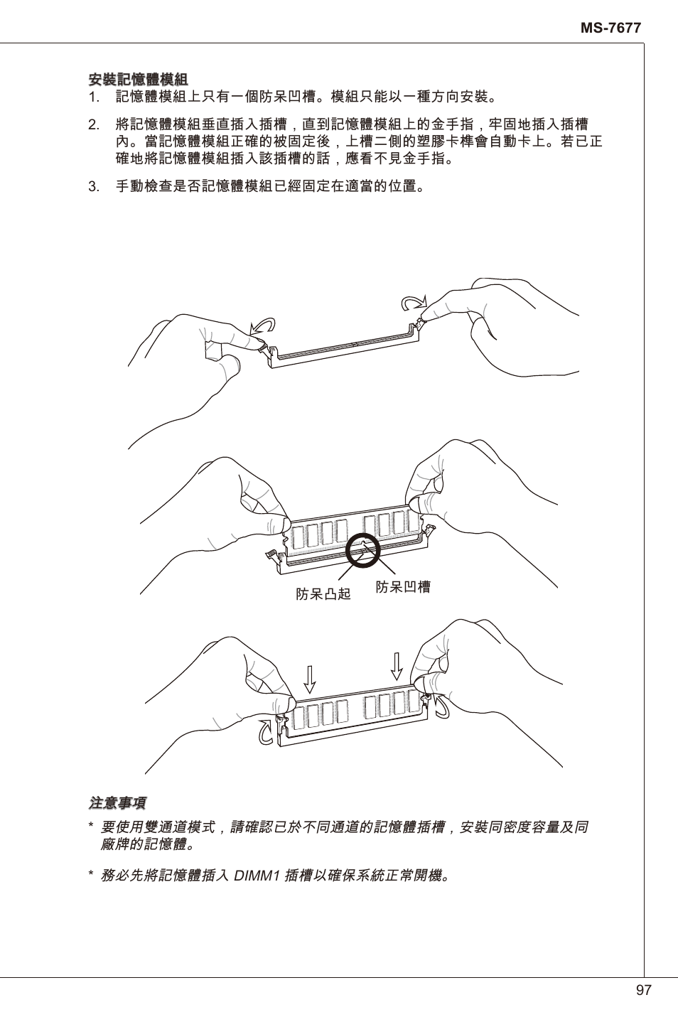 MSI H61I-E35 (B3) User Manual | Page 97 / 121