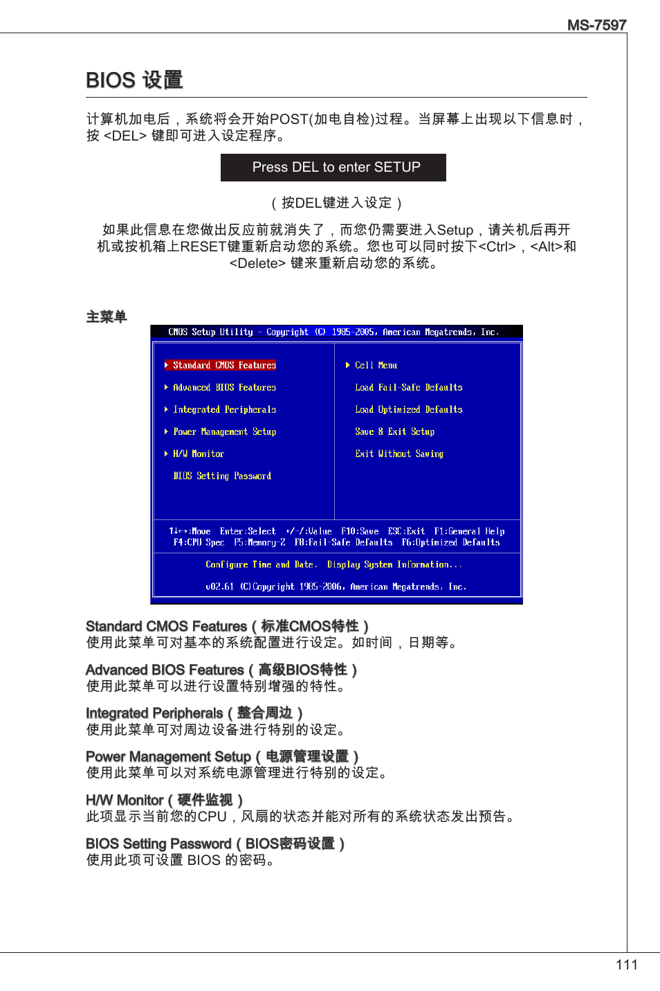 Bios 设置 | MSI GF615M-P31 User Manual | Page 111 / 153