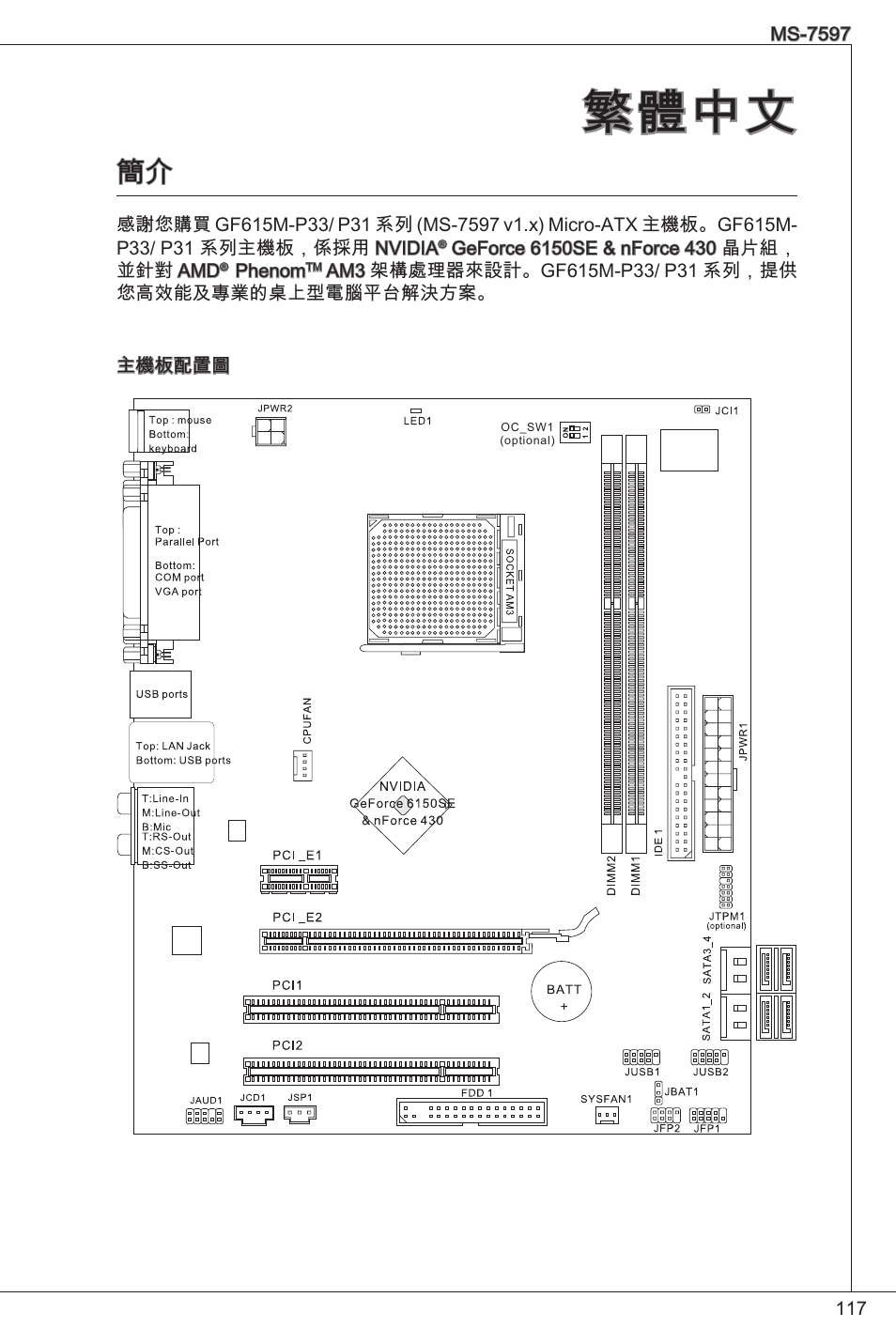 繁體中文 | MSI GF615M-P31 User Manual | Page 117 / 153