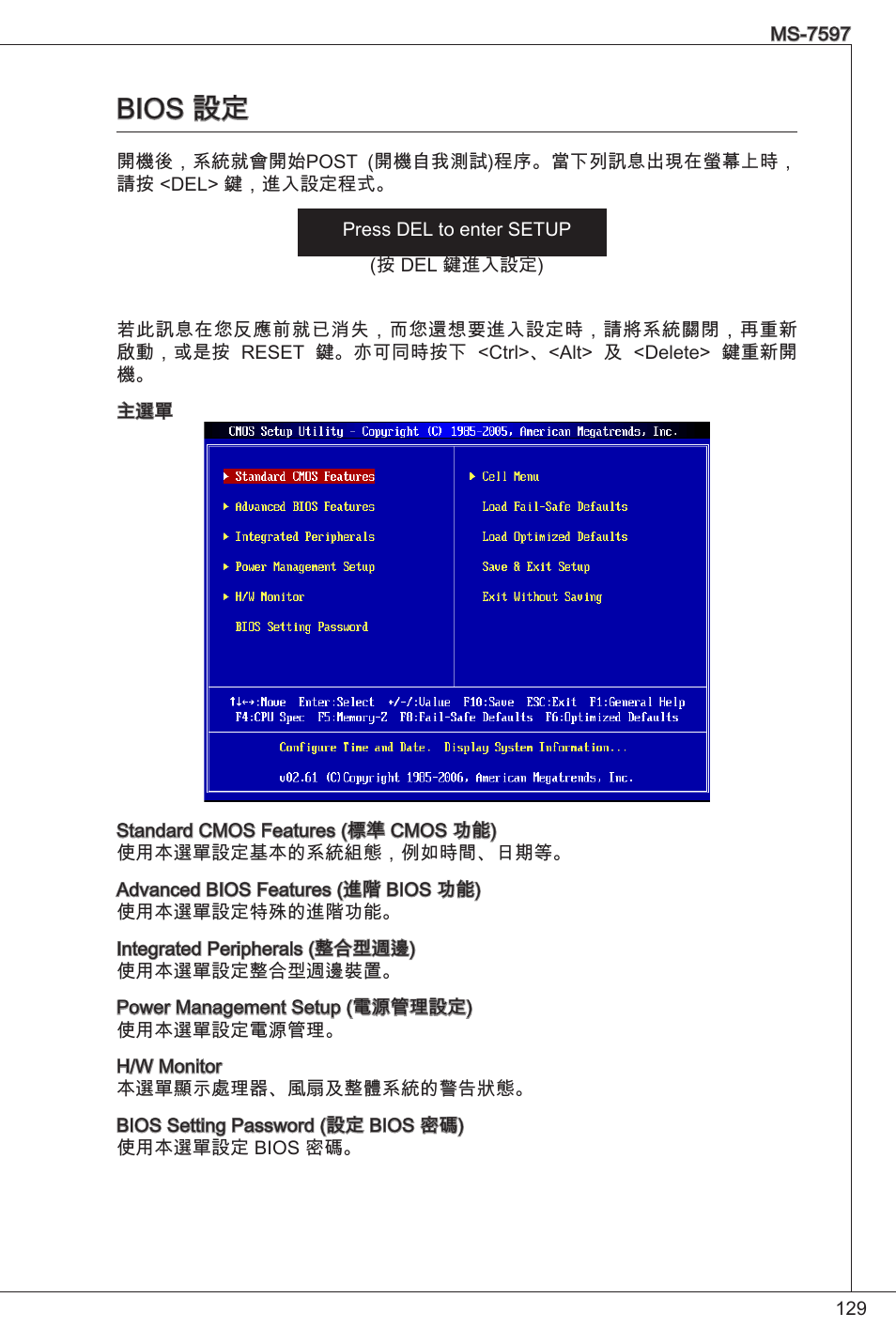 Bios 設定 | MSI GF615M-P31 User Manual | Page 129 / 153