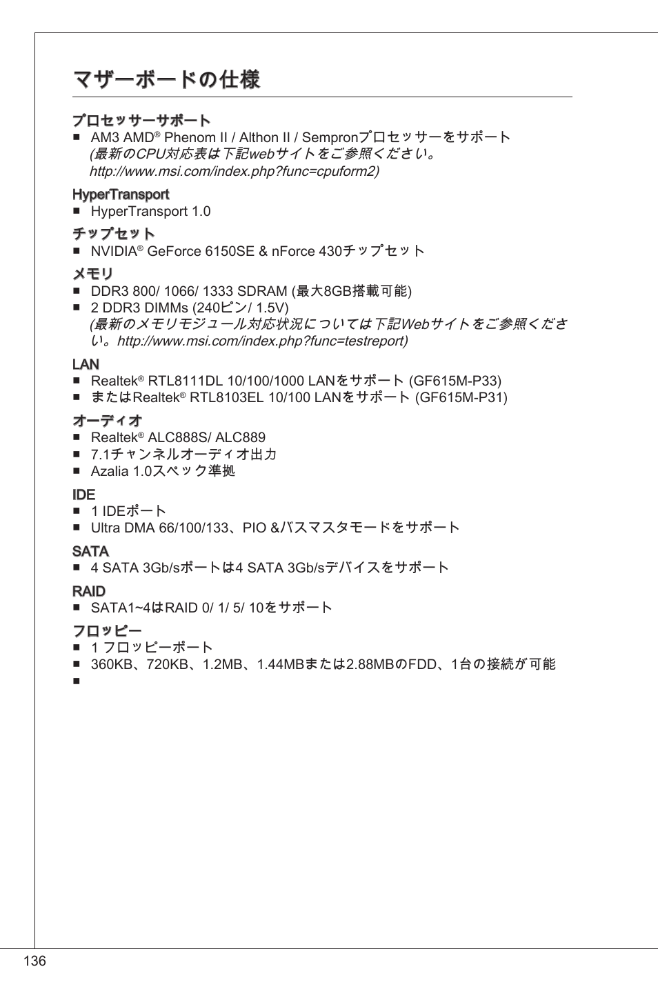 マザーボードの仕様 | MSI GF615M-P31 User Manual | Page 136 / 153