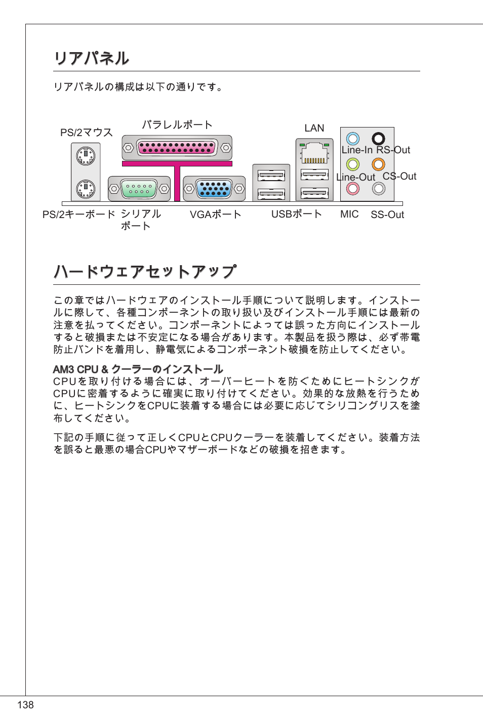 リアパネル, ハードウェアセットアップ | MSI GF615M-P31 User Manual | Page 138 / 153