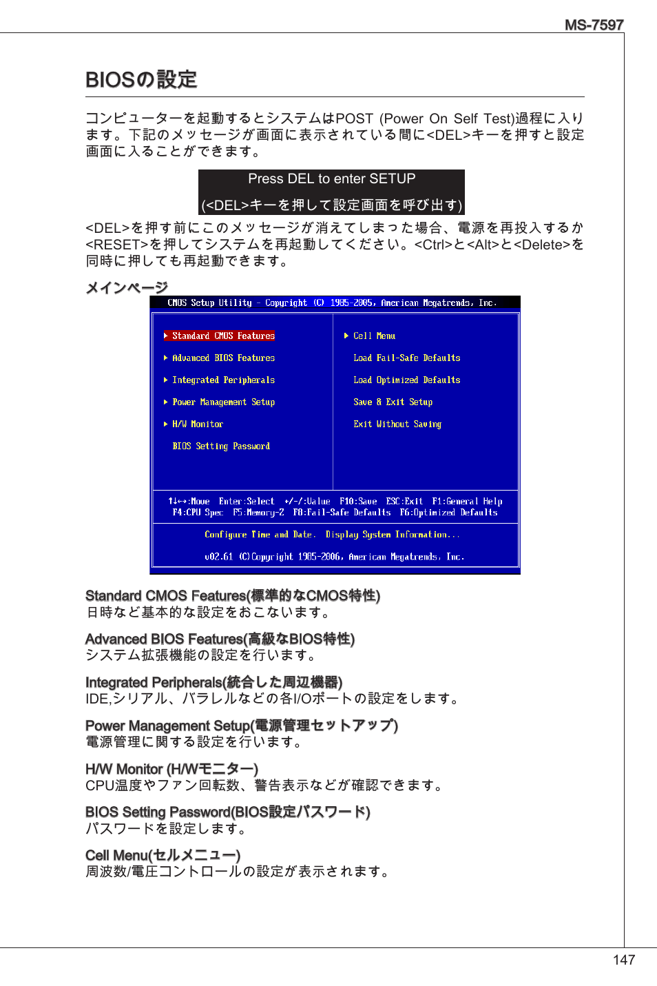 Biosの設定 | MSI GF615M-P31 User Manual | Page 147 / 153