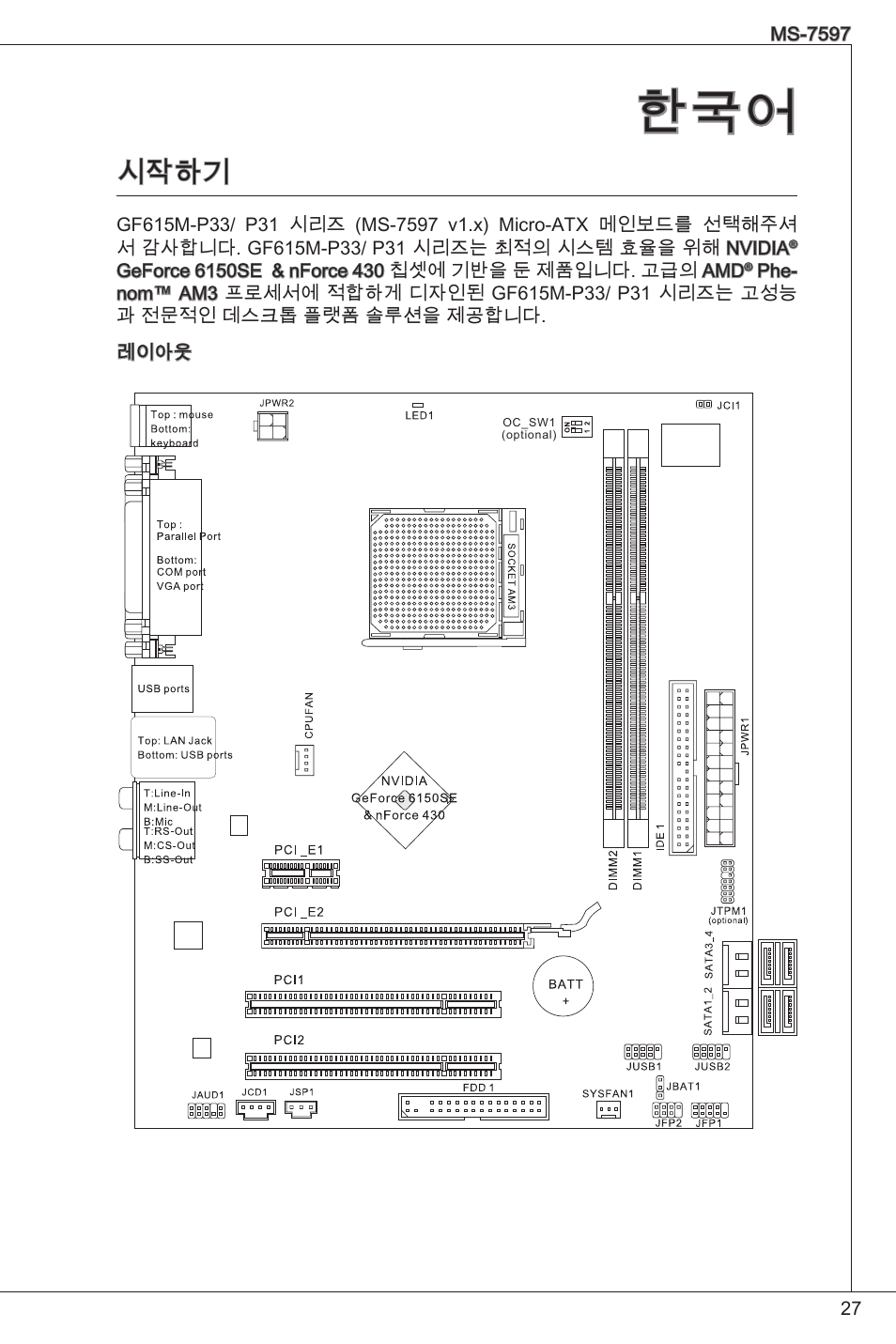 시작하기 | MSI GF615M-P31 User Manual | Page 27 / 153