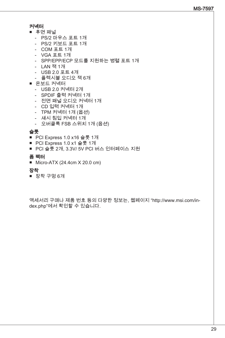 MSI GF615M-P31 User Manual | Page 29 / 153