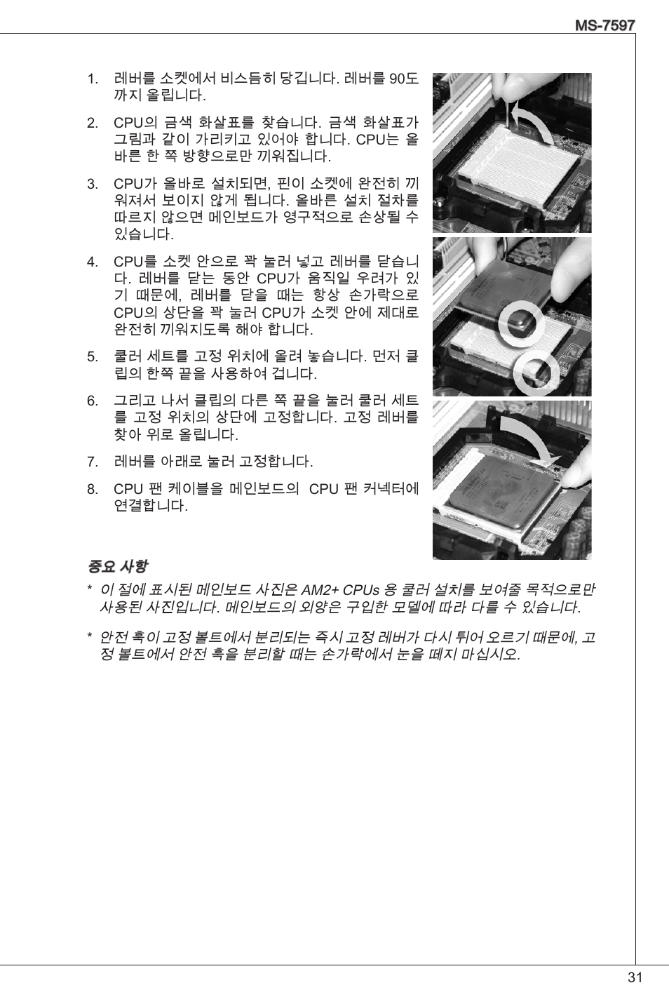 MSI GF615M-P31 User Manual | Page 31 / 153