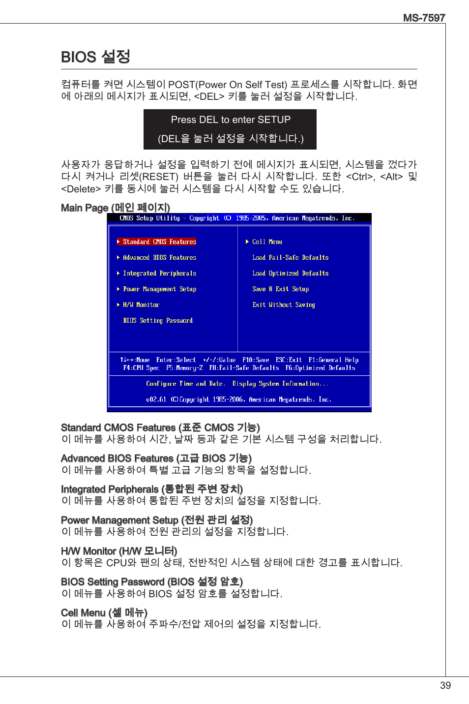 Bios 설정 | MSI GF615M-P31 User Manual | Page 39 / 153