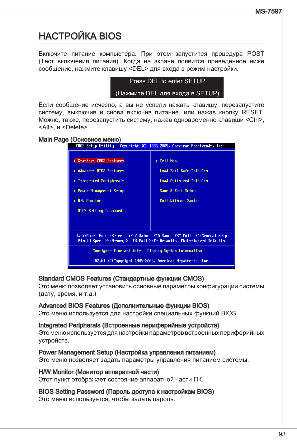 Настройка bios | MSI GF615M-P31 User Manual | Page 93 / 153