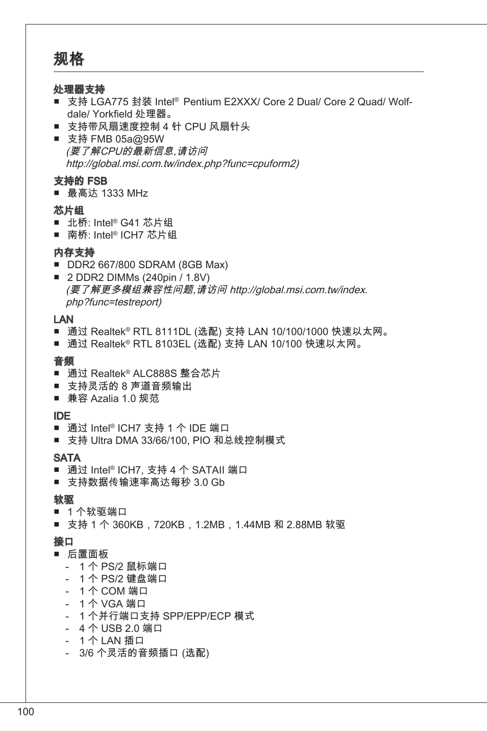 MSI G41M4-F User Manual | Page 100 / 153