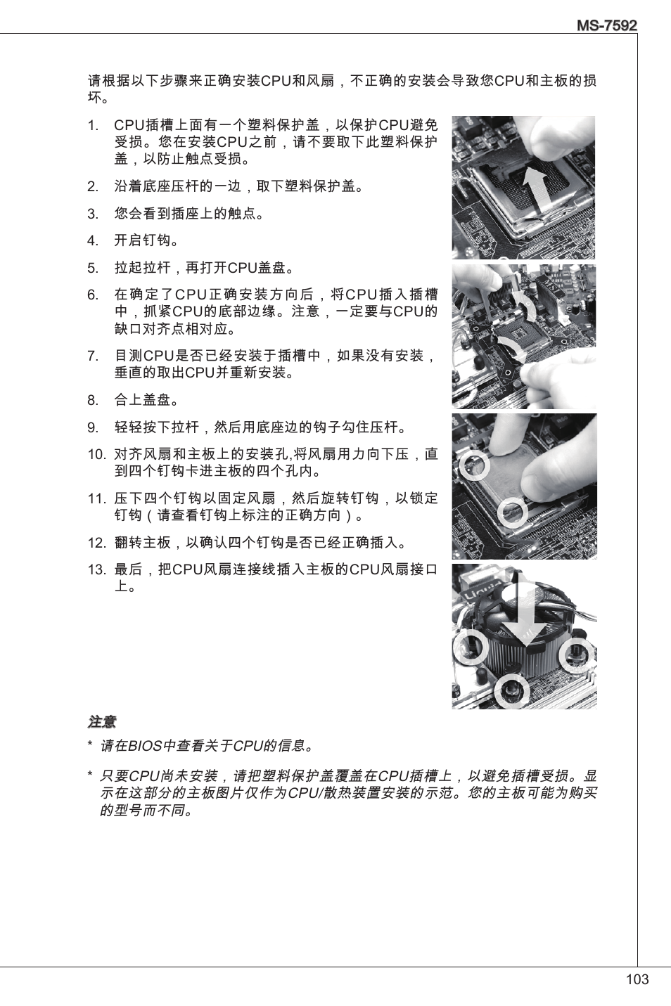 MSI G41M4-F User Manual | Page 103 / 153