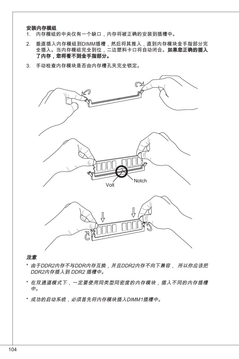 MSI G41M4-F User Manual | Page 104 / 153