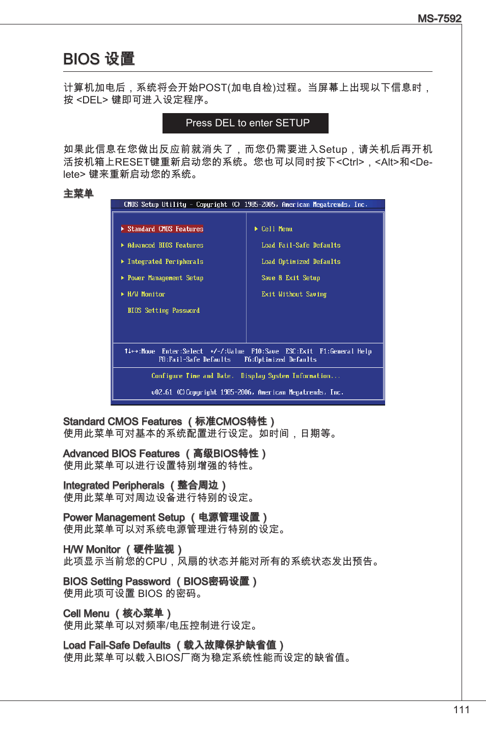 Bios 设置 | MSI G41M4-F User Manual | Page 111 / 153