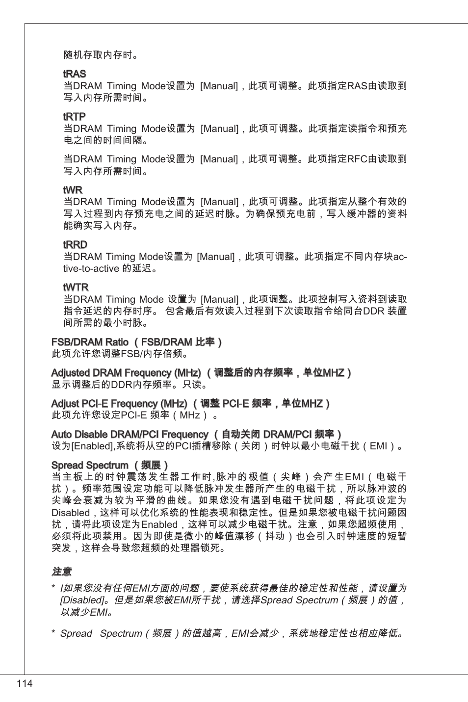 MSI G41M4-F User Manual | Page 114 / 153