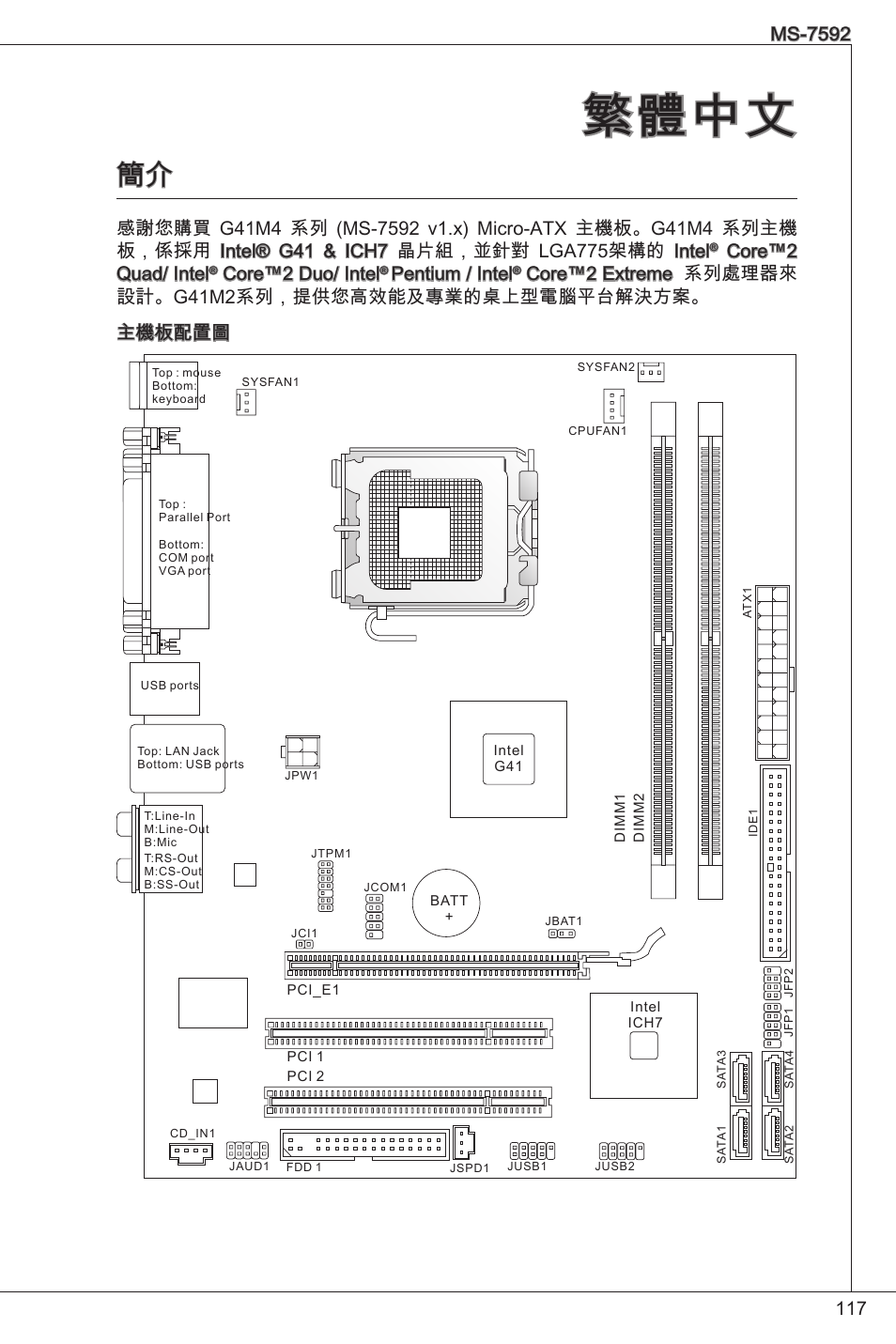 繁體中文, Core™2 quad/ intel, Core™2 duo/ intel | Pentium / intel | MSI G41M4-F User Manual | Page 117 / 153