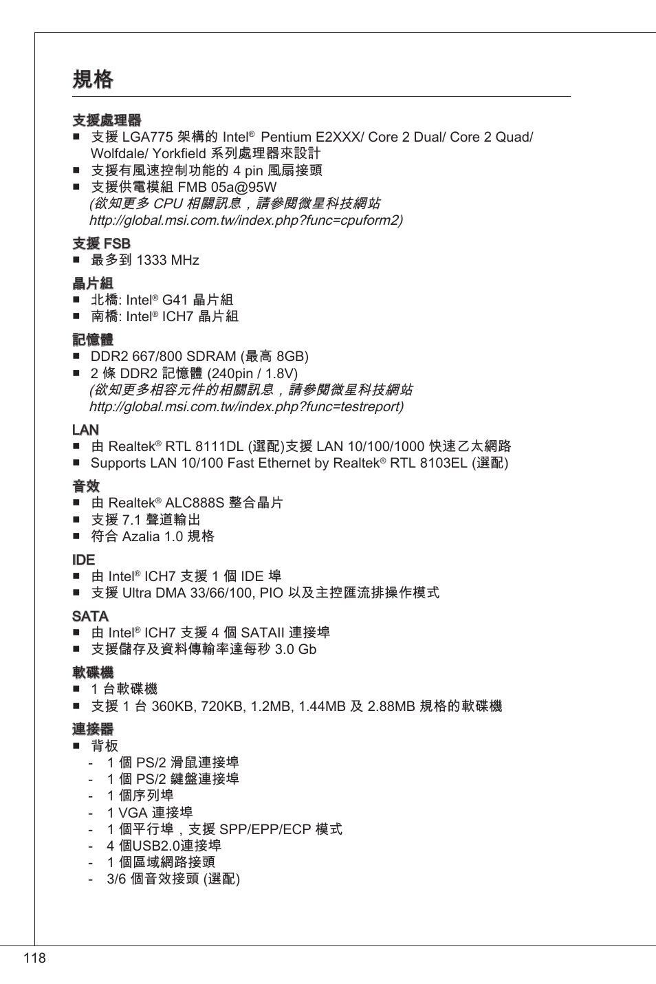 MSI G41M4-F User Manual | Page 118 / 153