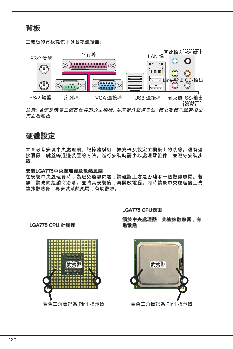 硬體設定 | MSI G41M4-F User Manual | Page 120 / 153