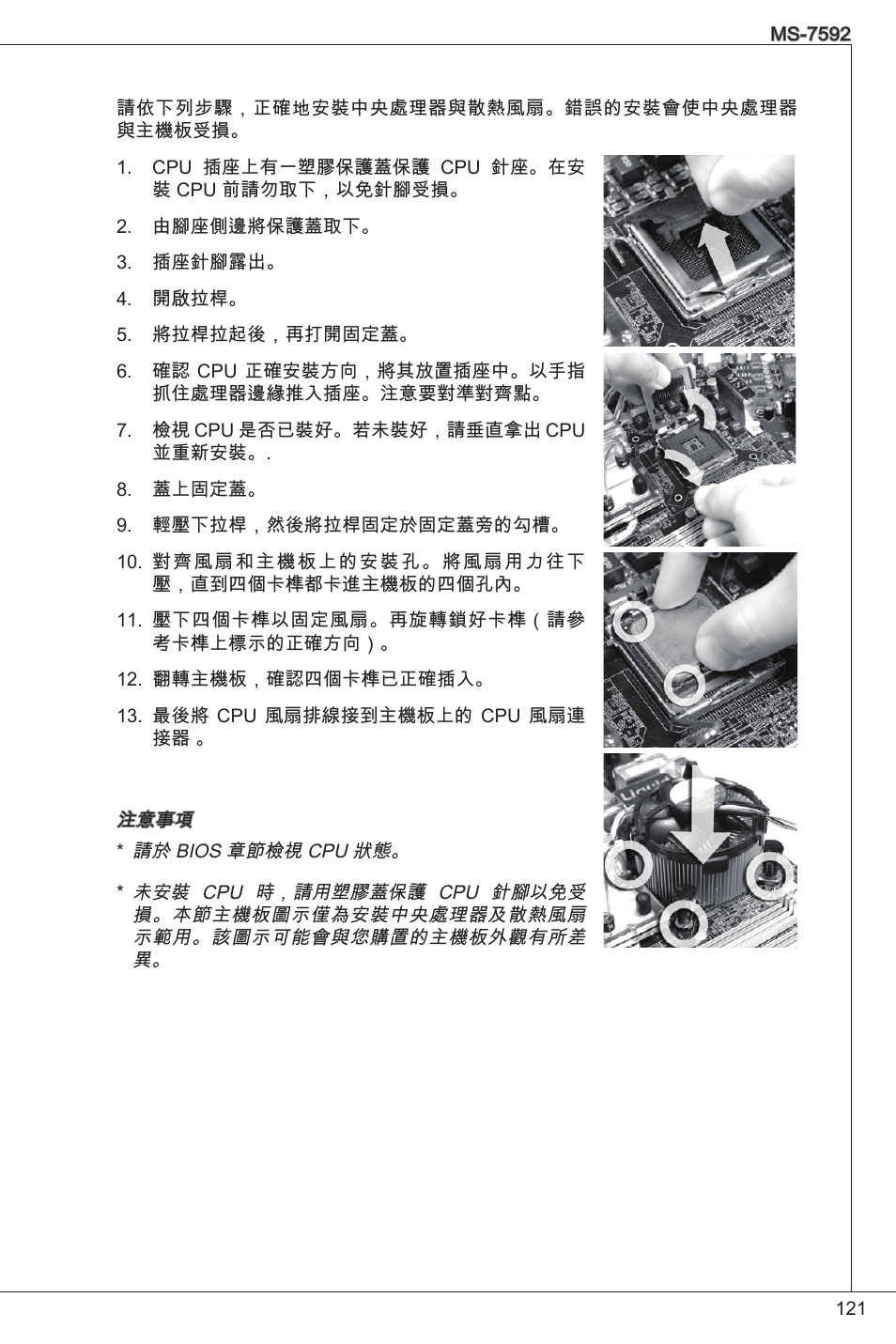 MSI G41M4-F User Manual | Page 121 / 153