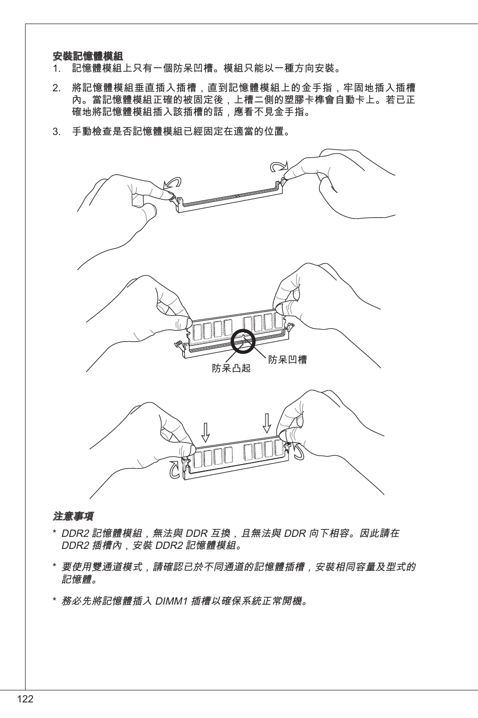 MSI G41M4-F User Manual | Page 122 / 153