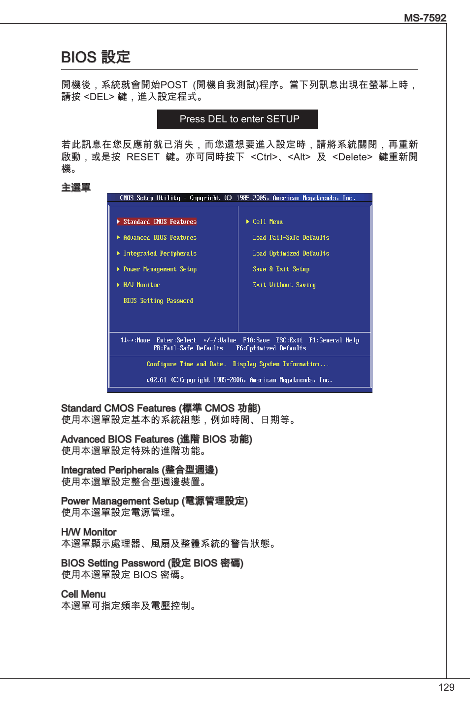 Bios 設定 | MSI G41M4-F User Manual | Page 129 / 153