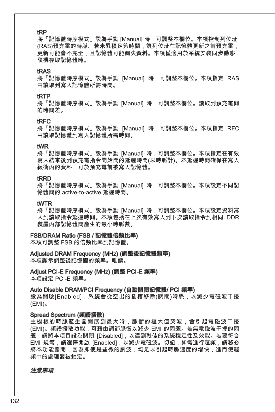 MSI G41M4-F User Manual | Page 132 / 153