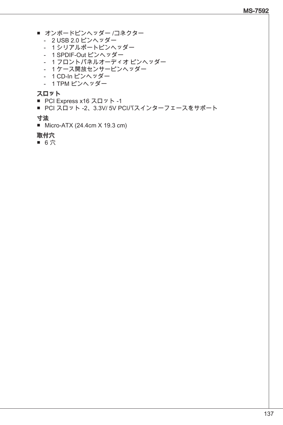 MSI G41M4-F User Manual | Page 137 / 153