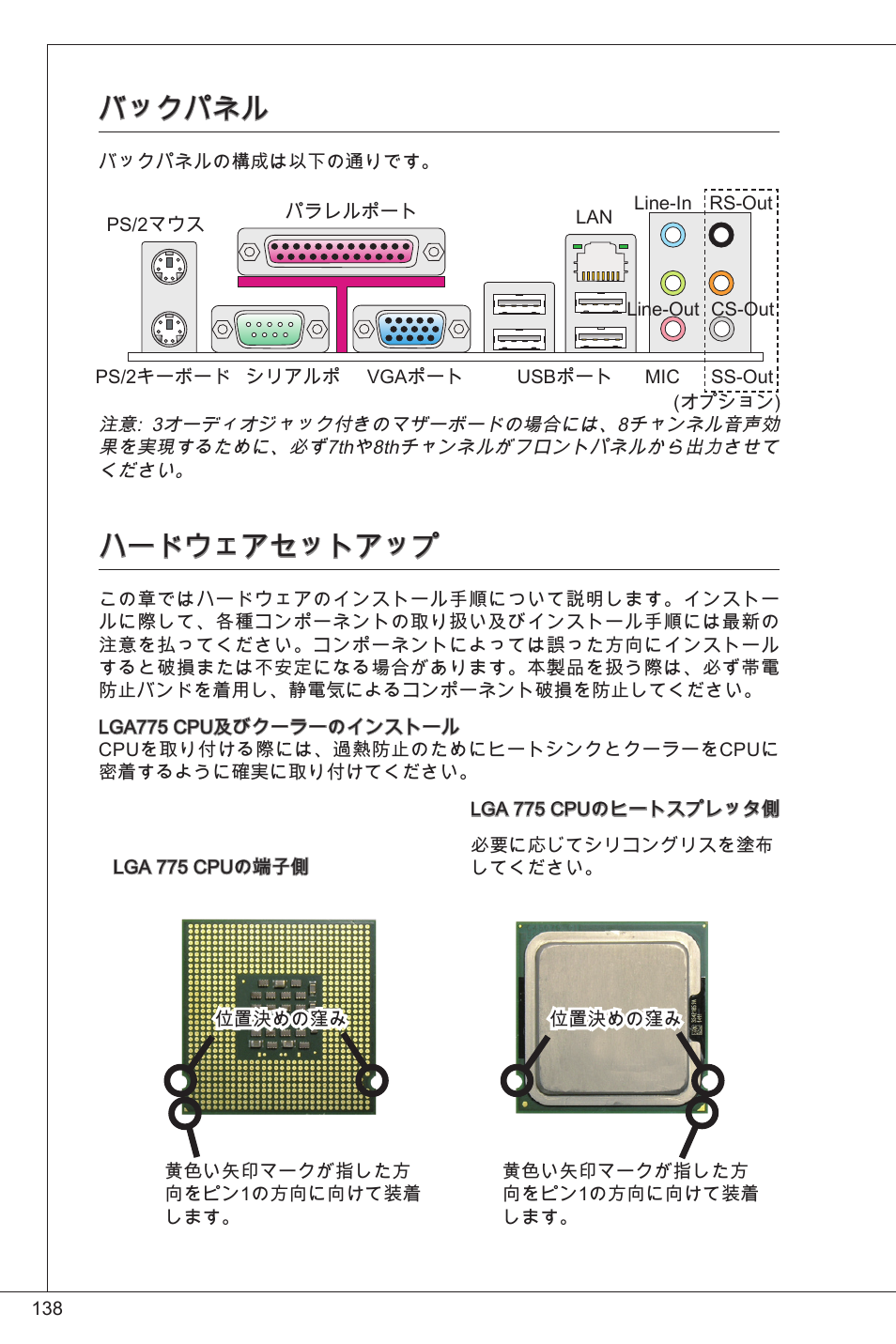 バックパネル, ハードウェアセットアップ | MSI G41M4-F User Manual | Page 138 / 153