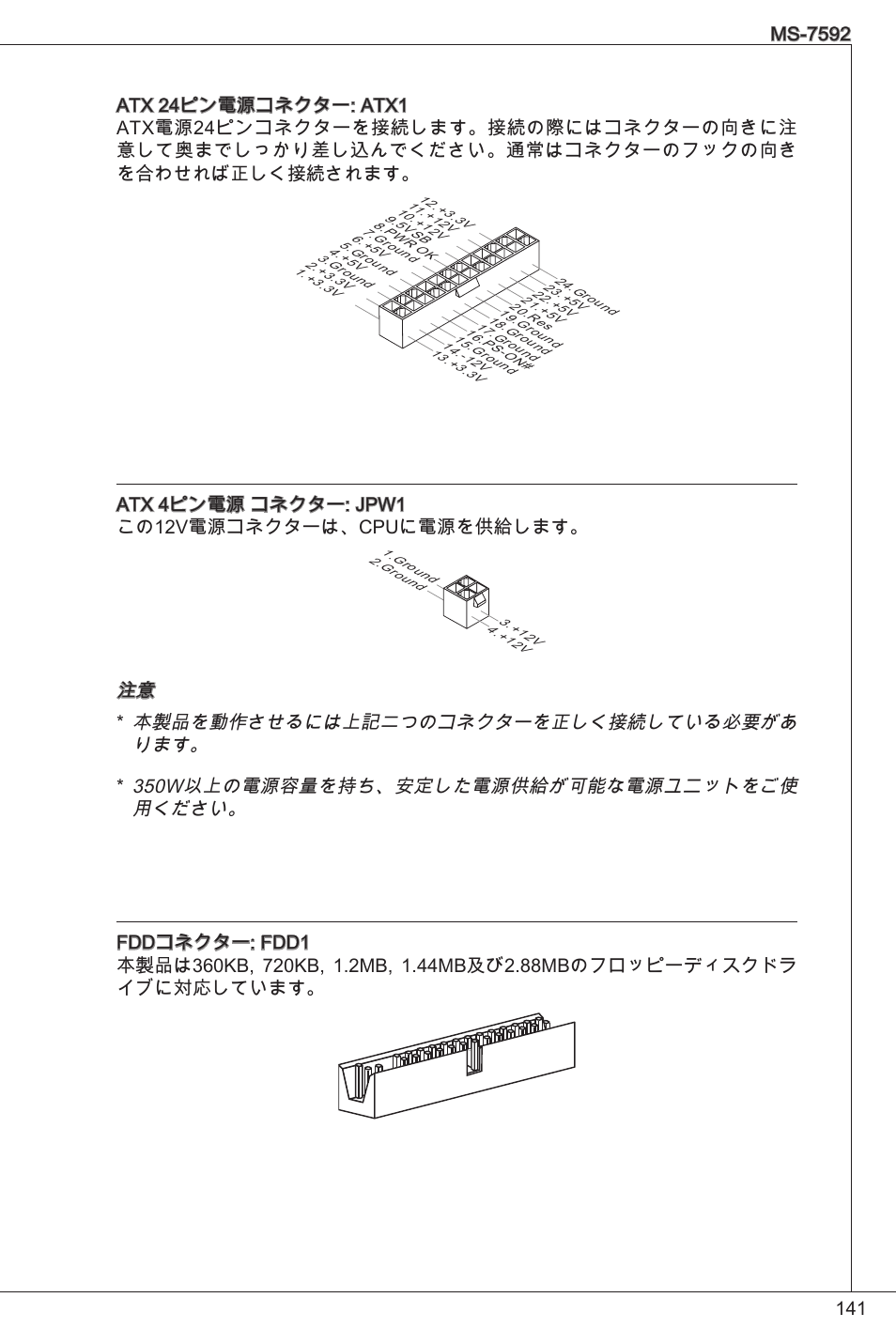 Atx 4ピン電源 コネクター: jpw この2v電源コネクターは、cpuに電源を供給します | MSI G41M4-F User Manual | Page 141 / 153