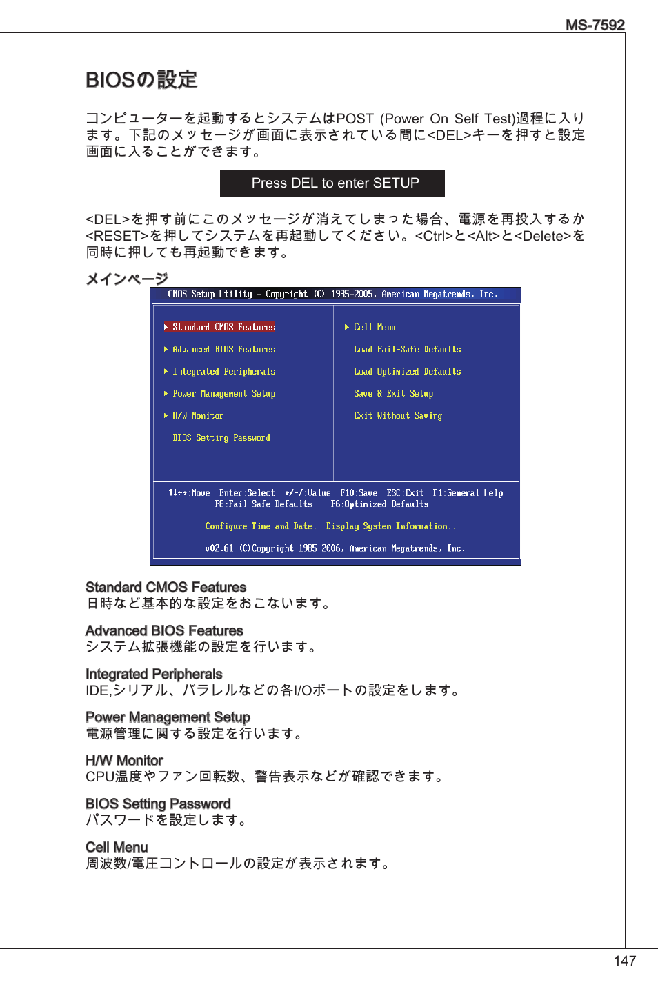 Biosの設定 | MSI G41M4-F User Manual | Page 147 / 153